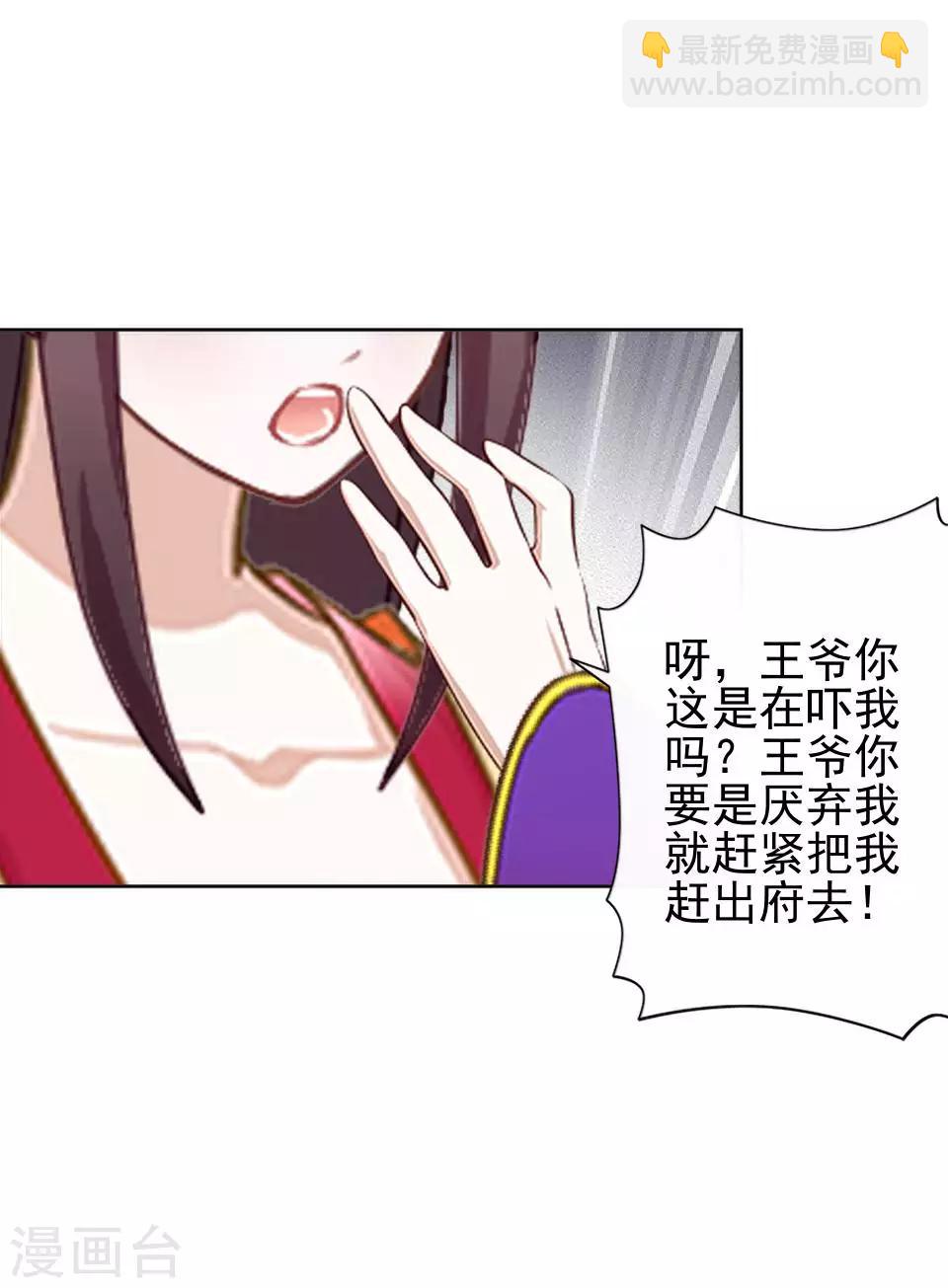 第20话 王妃有病？(1/2)-第20话