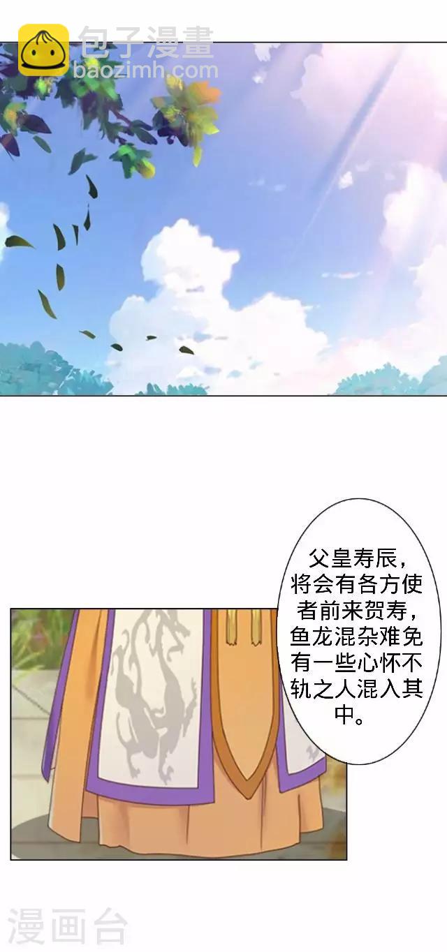 第26话 王妃的职责？(1/2)-第26话