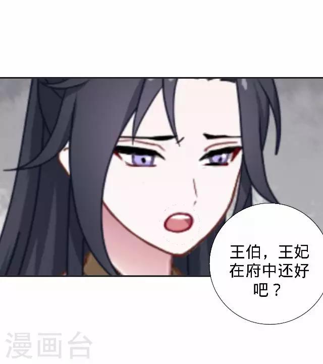 第26话 王妃的职责？(1/2)-第26话