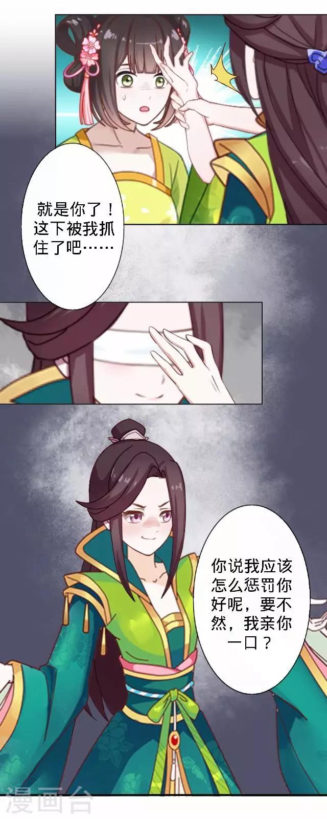 第26话 王妃的职责？(1/2)-第26话