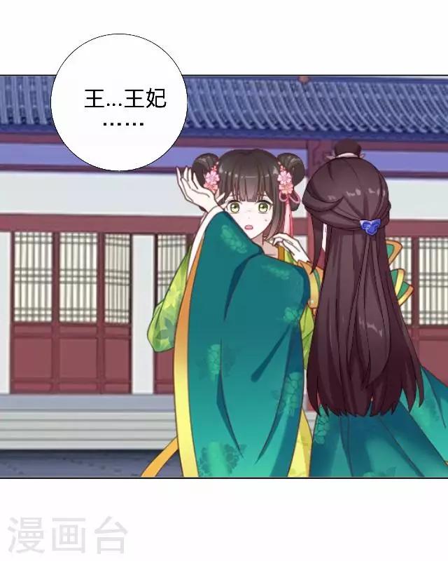 第26话 王妃的职责？(1/2)-第26话