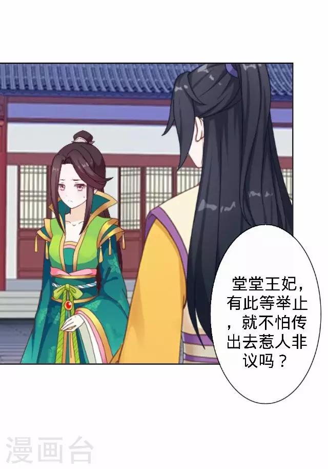第26话 王妃的职责？(1/2)-第26话