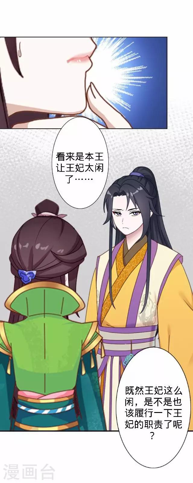 第26话 王妃的职责？(1/2)-第26话