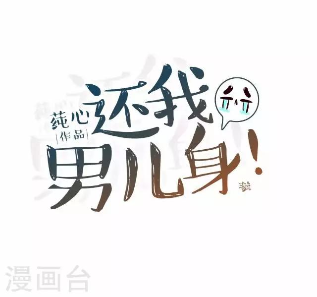 第30话 戏精之间的较量(1/2)-第30话