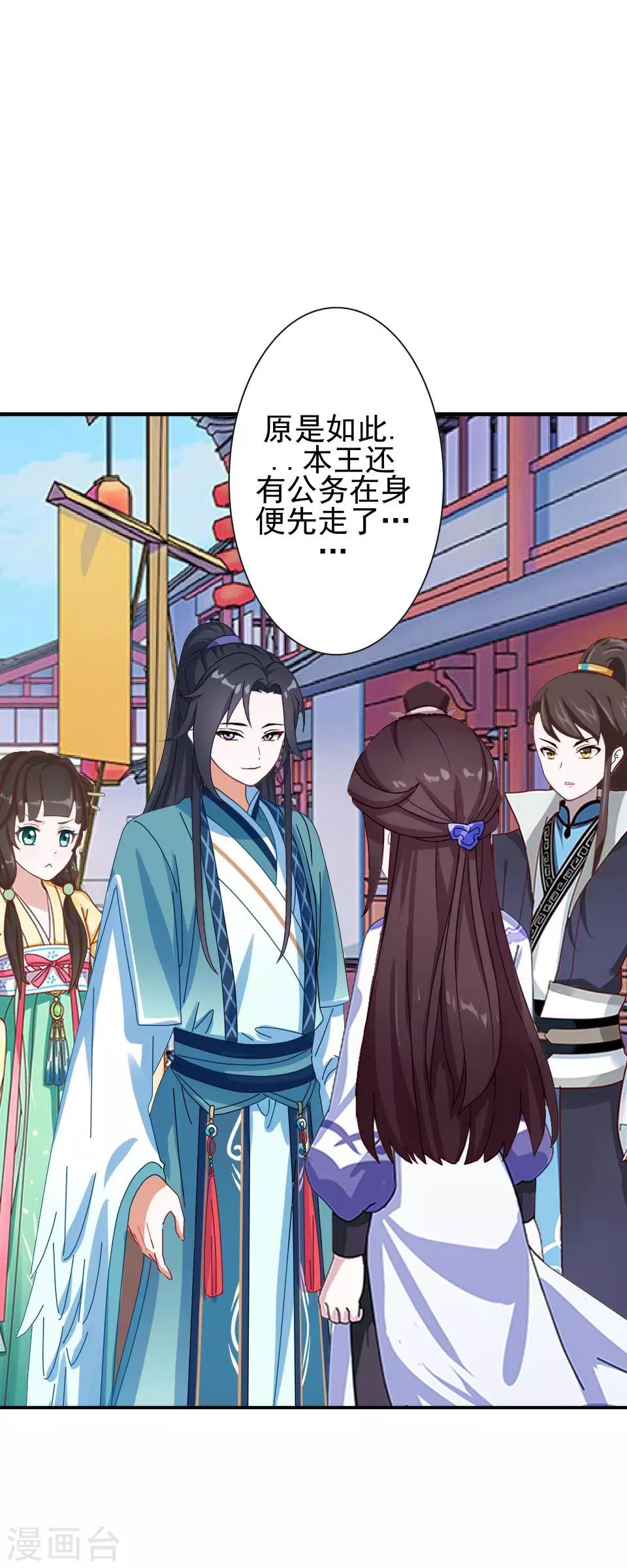 第32话 不会看脸色的王妃(1/2)-第32话
