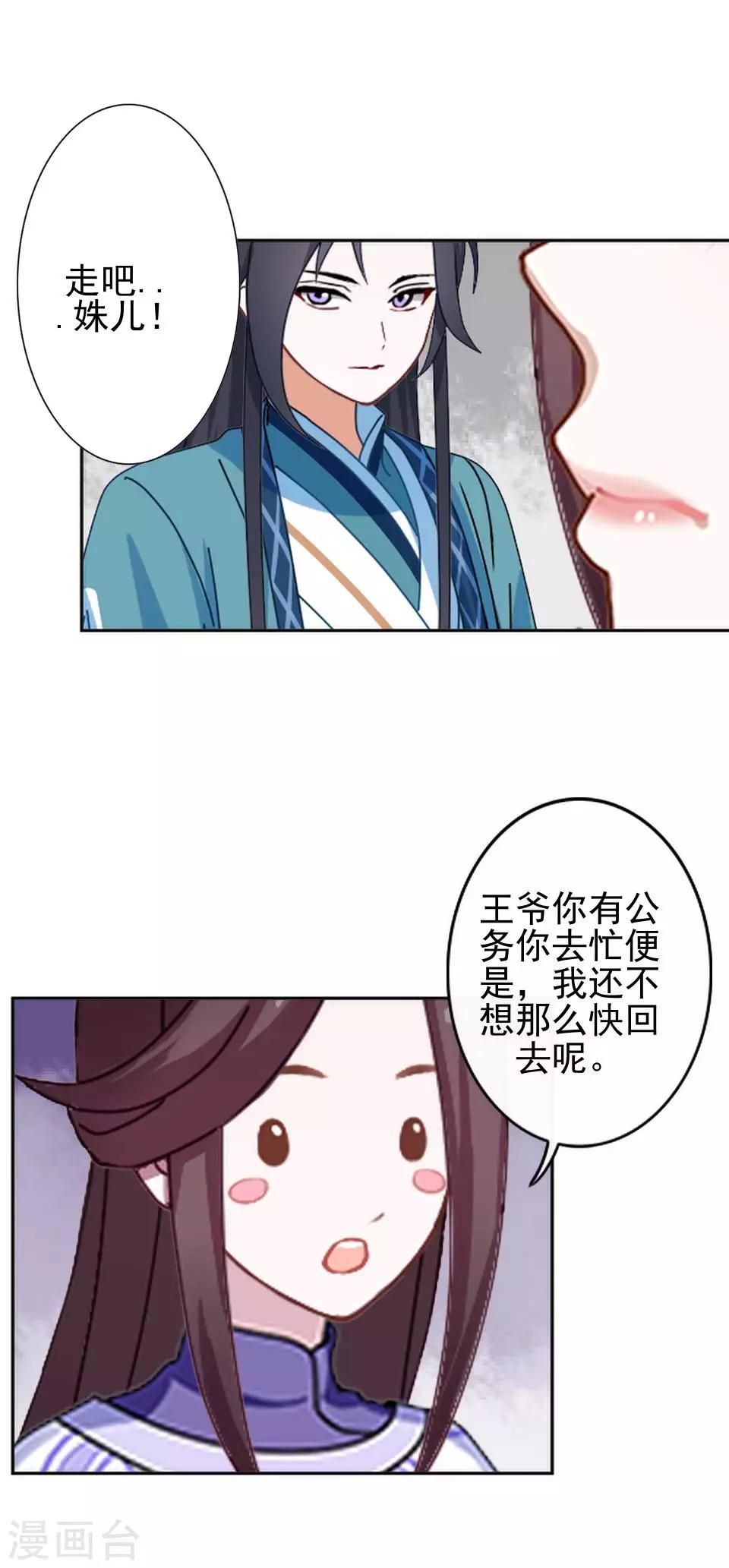 第32话 不会看脸色的王妃(1/2)-第32话