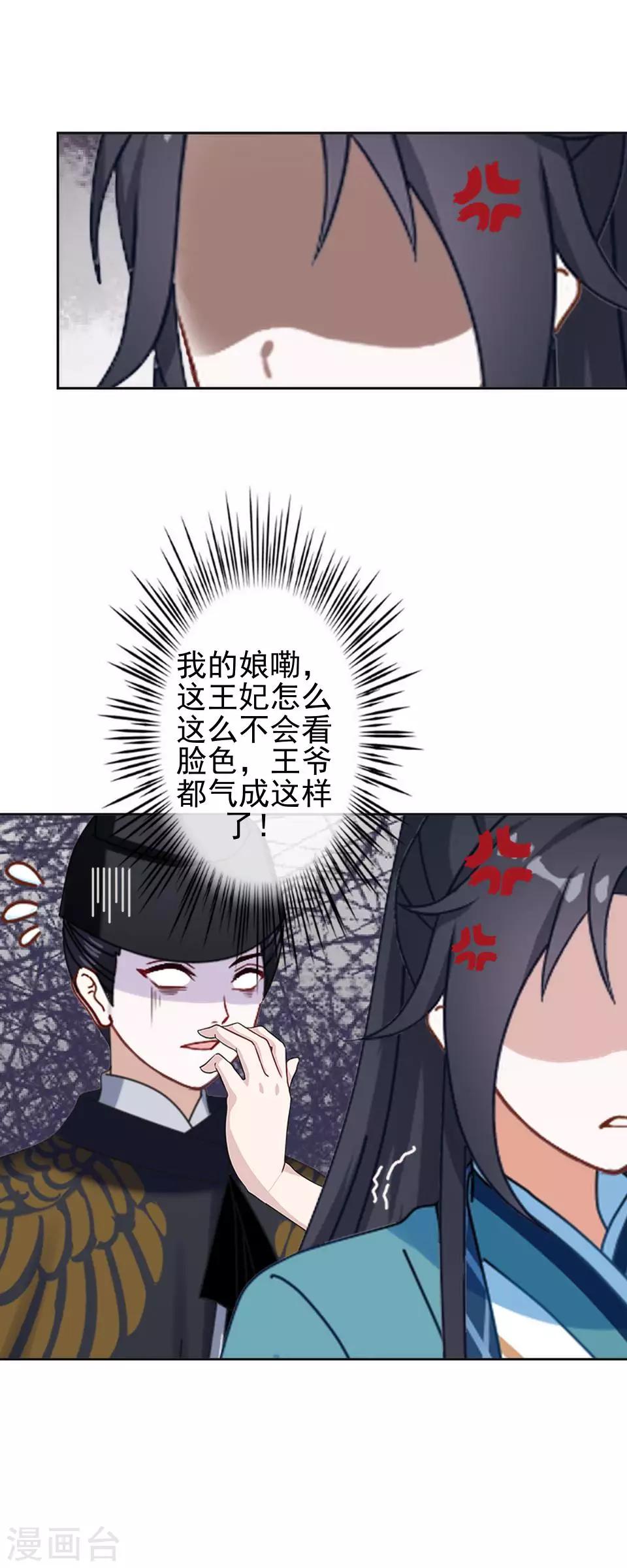 第32话 不会看脸色的王妃(1/2)-第32话