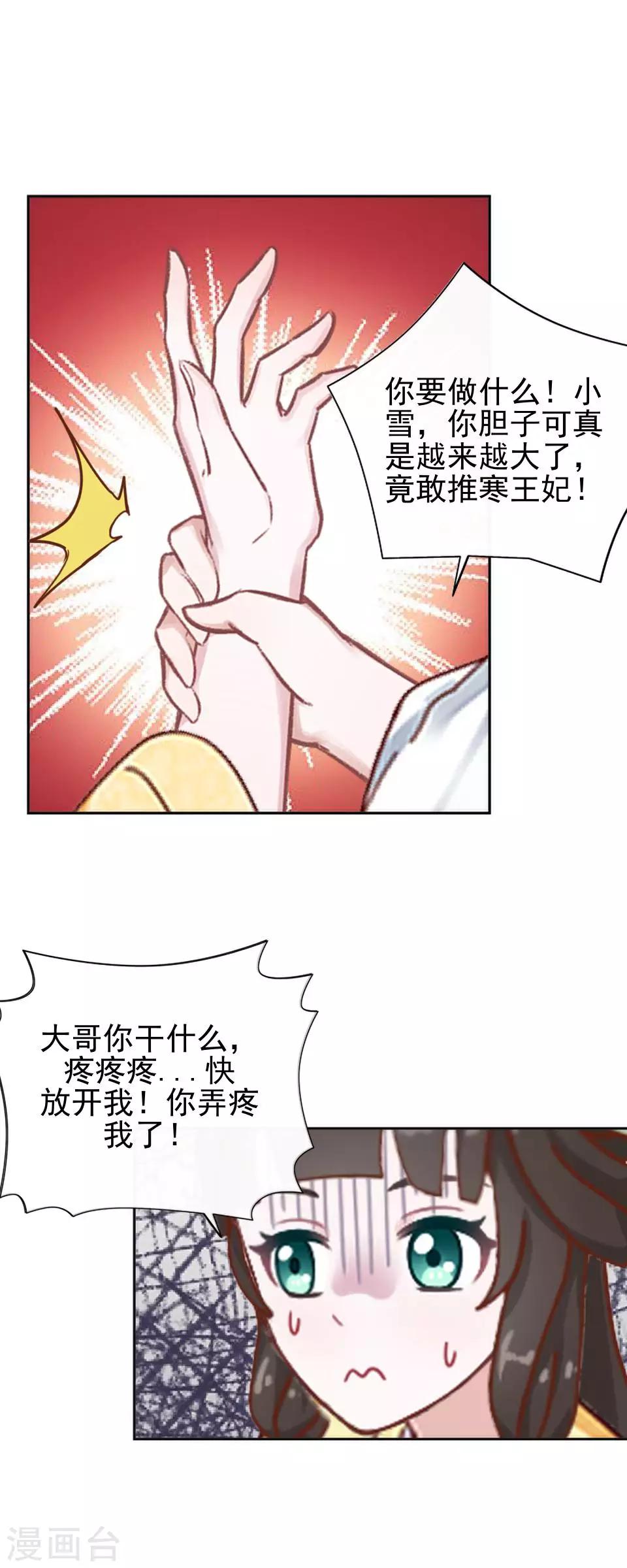第32话 不会看脸色的王妃(1/2)-第32话