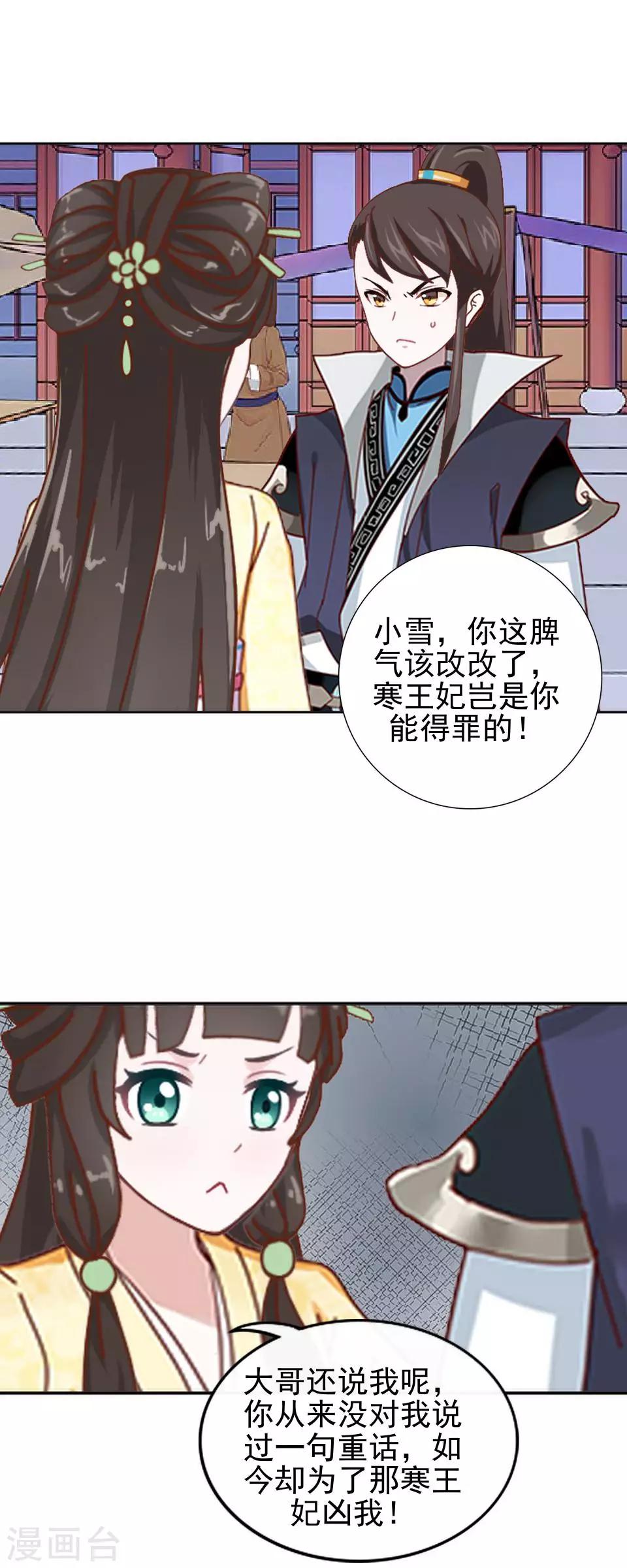 第32话 不会看脸色的王妃(1/2)-第32话