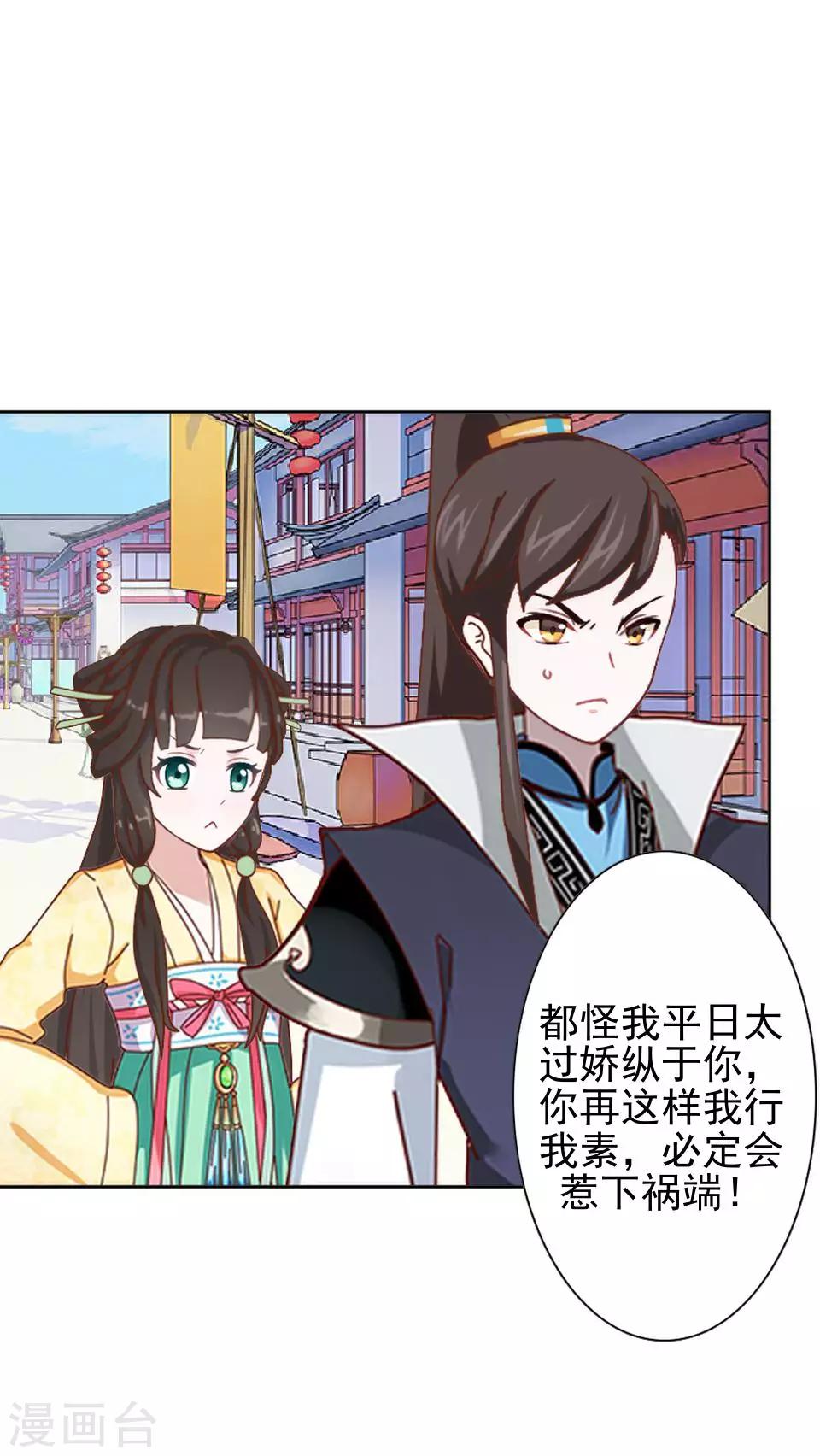第32话 不会看脸色的王妃(1/2)-第32话