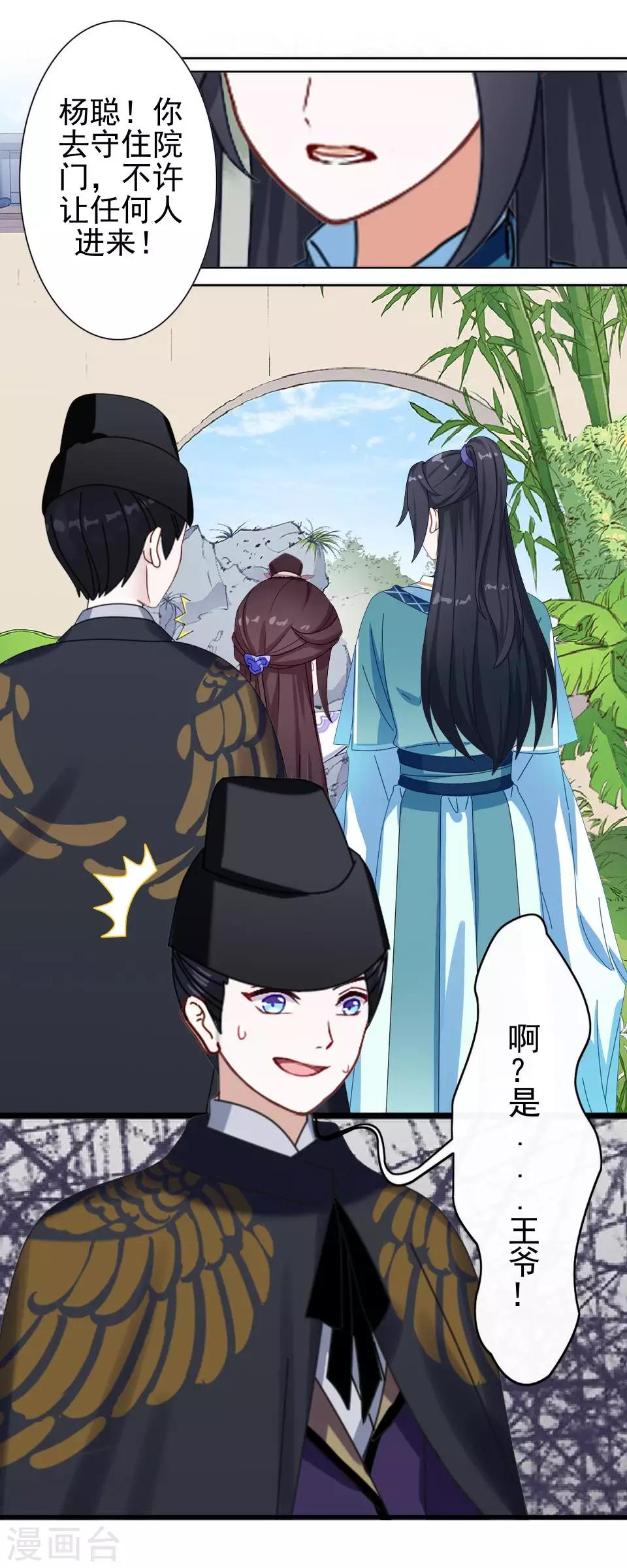 第32话 不会看脸色的王妃(1/2)-第32话