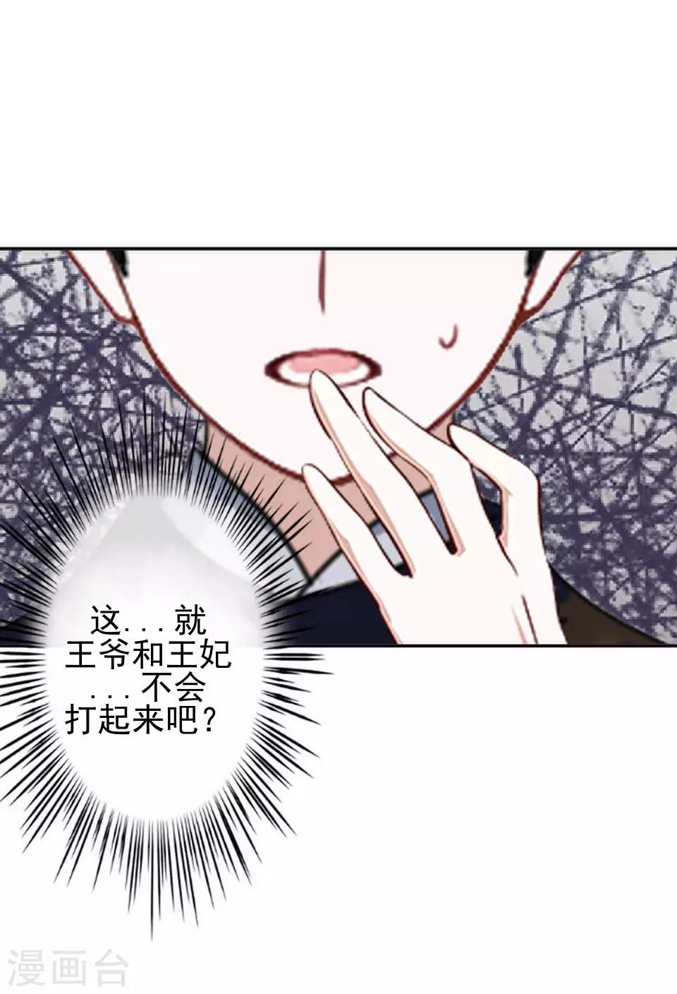 第32话 不会看脸色的王妃(1/2)-第32话