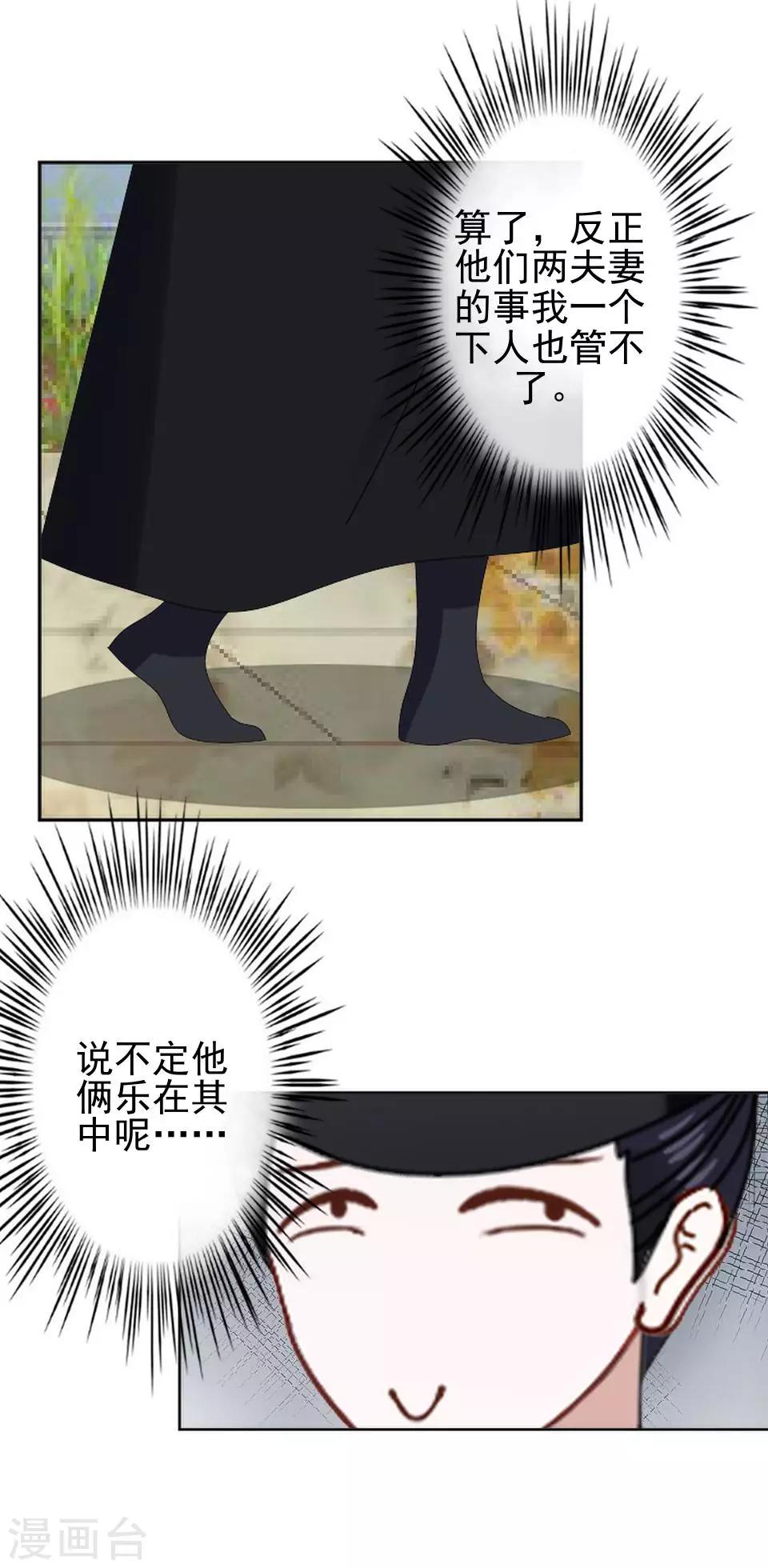 第32话 不会看脸色的王妃(1/2)-第32话