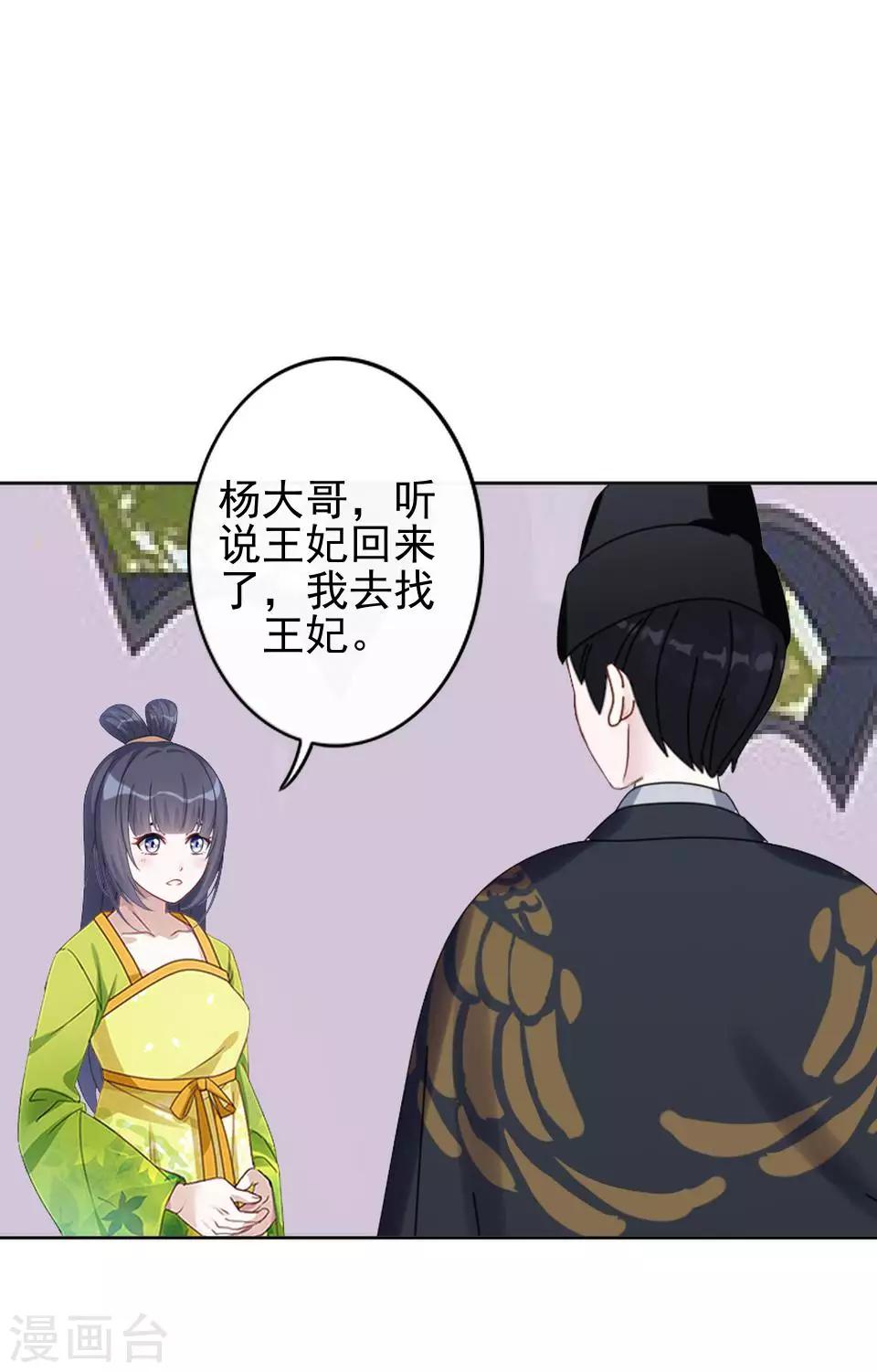 第32话 不会看脸色的王妃(1/2)-第32话