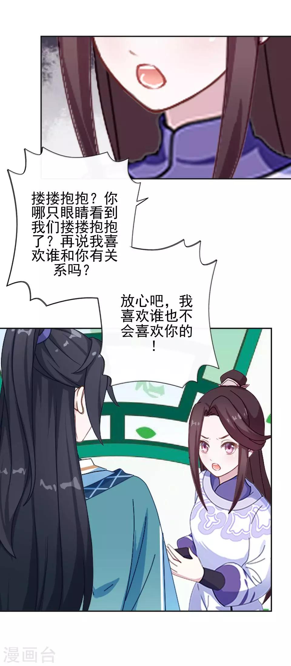 第32话 不会看脸色的王妃(1/2)-第32话
