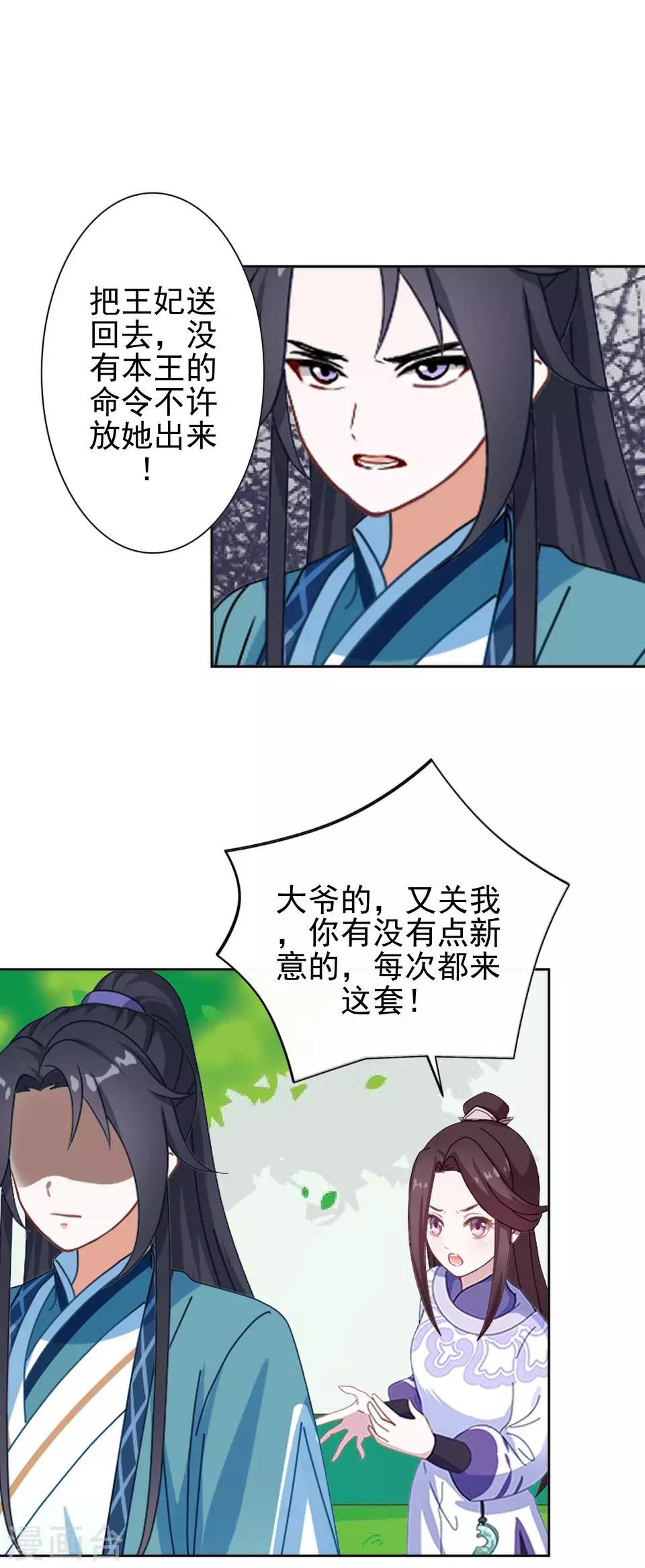 第32话 不会看脸色的王妃(1/2)-第32话