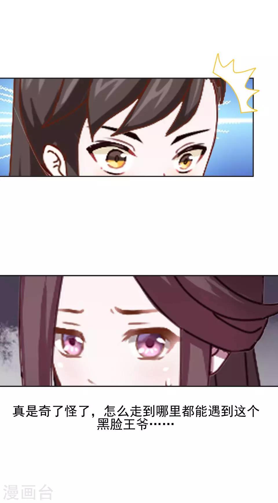 第32话 不会看脸色的王妃(1/2)-第32话