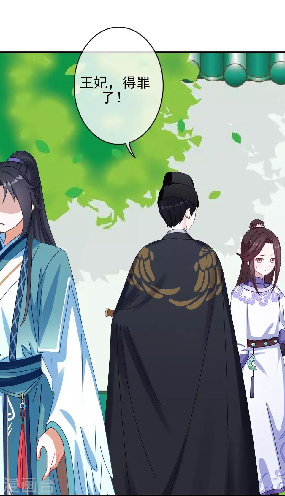 第32话 不会看脸色的王妃(1/2)-第32话