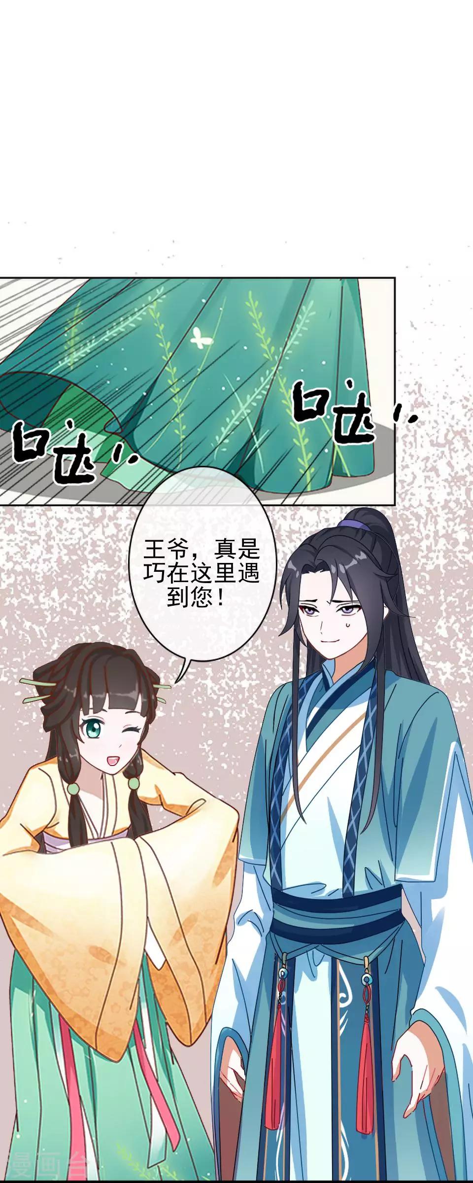 第32话 不会看脸色的王妃(1/2)-第32话