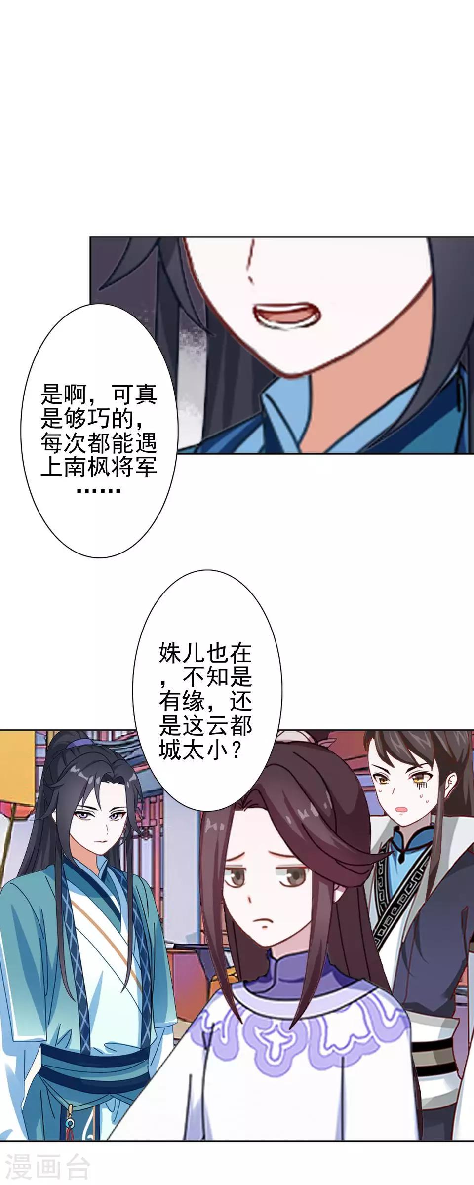 第32话 不会看脸色的王妃(1/2)-第32话