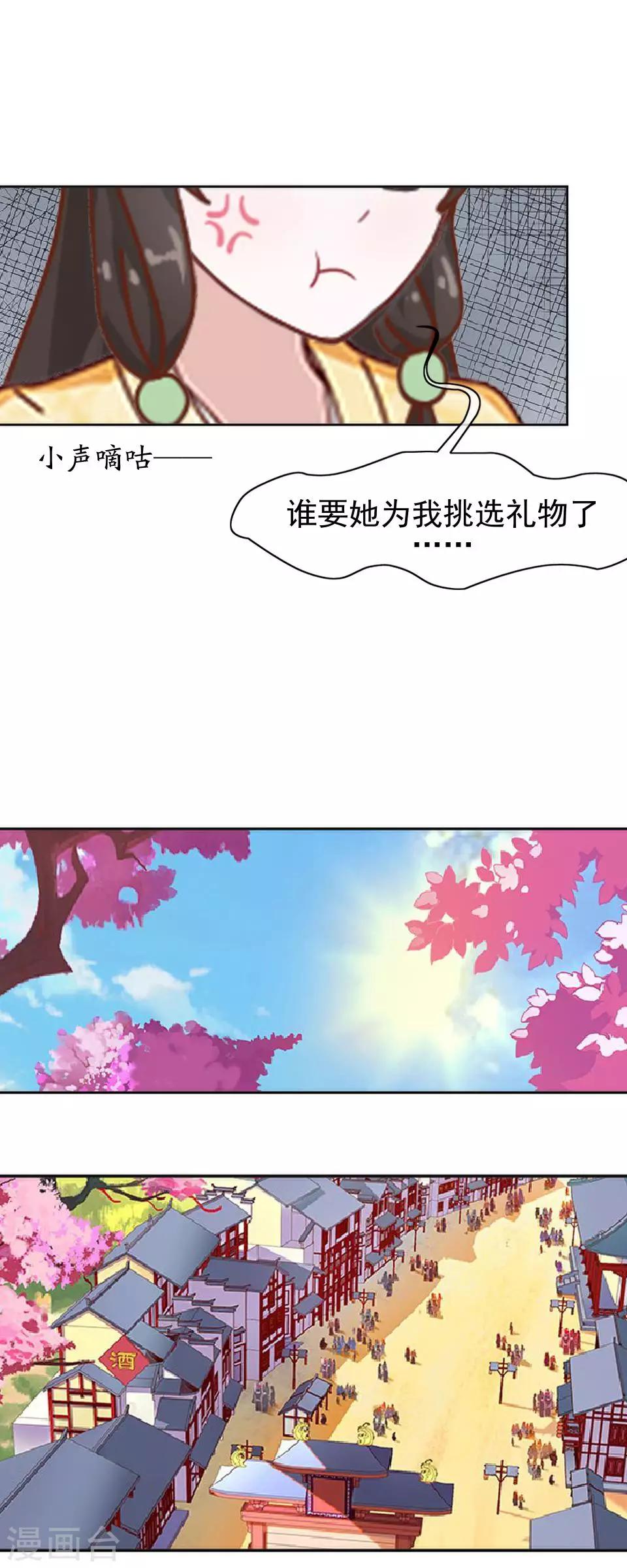 第32话 不会看脸色的王妃(1/2)-第32话