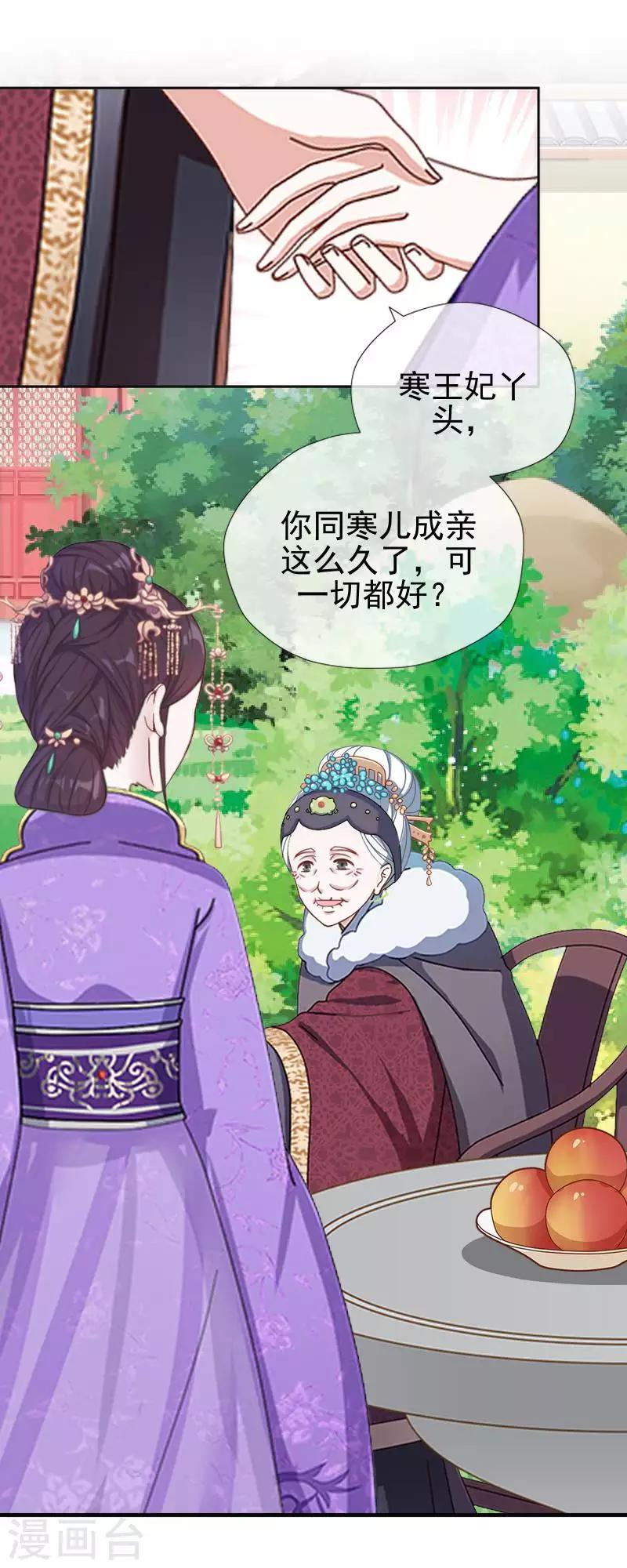 第48话 青岚向姝儿坦白喜欢王爷(1/2)-第48话