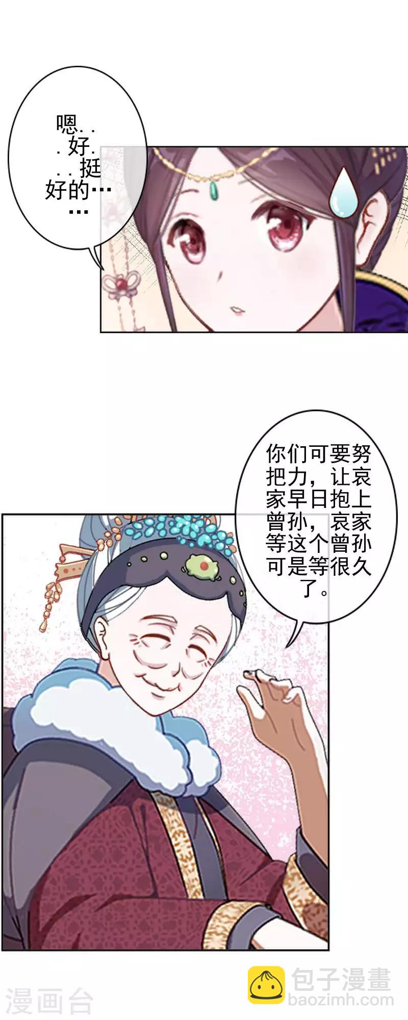 第48话 青岚向姝儿坦白喜欢王爷(1/2)-第48话