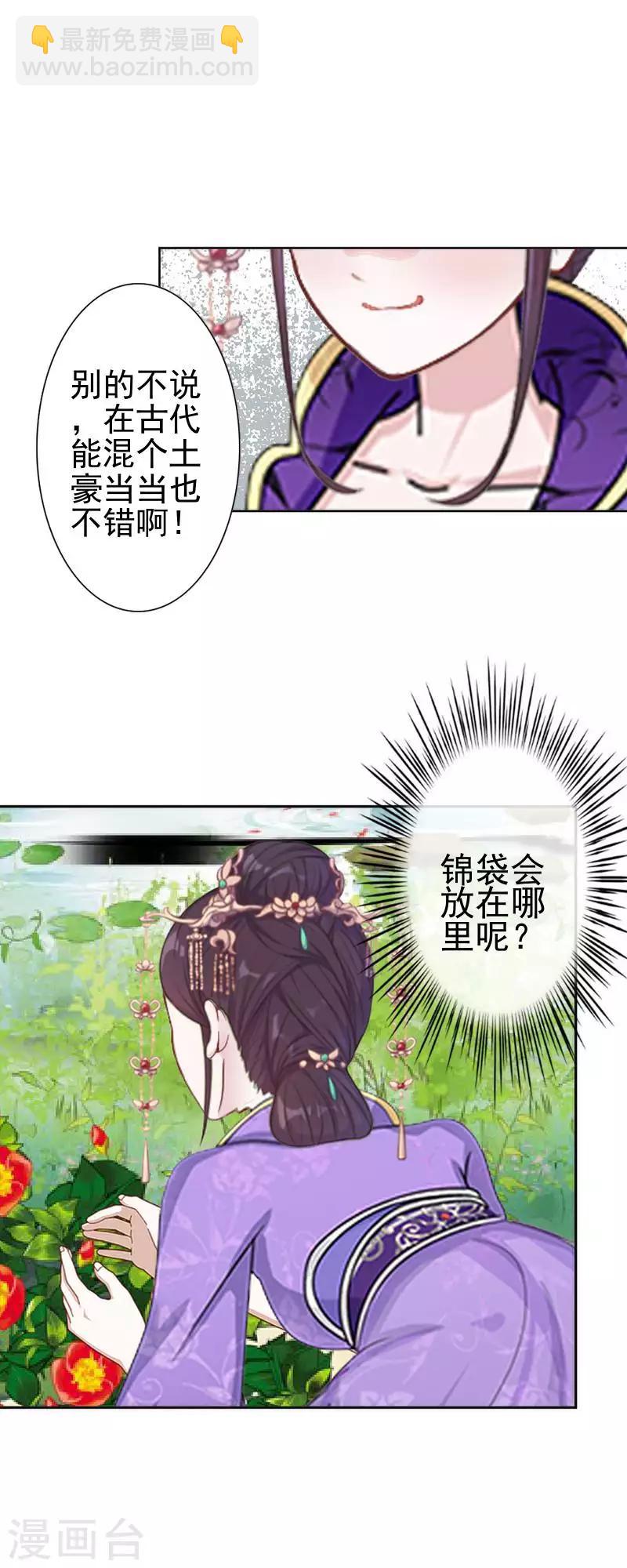 第48话 青岚向姝儿坦白喜欢王爷(1/2)-第48话
