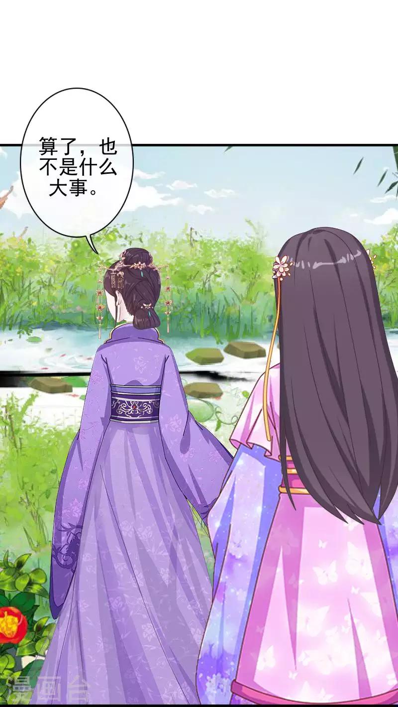 第48话 青岚向姝儿坦白喜欢王爷(1/2)-第48话