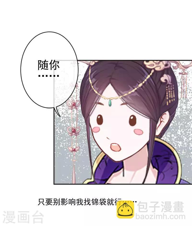 第48话 青岚向姝儿坦白喜欢王爷(1/2)-第48话