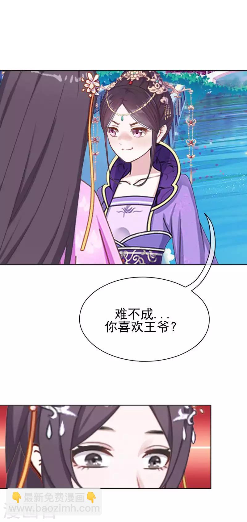 第48话 青岚向姝儿坦白喜欢王爷(1/2)-第48话