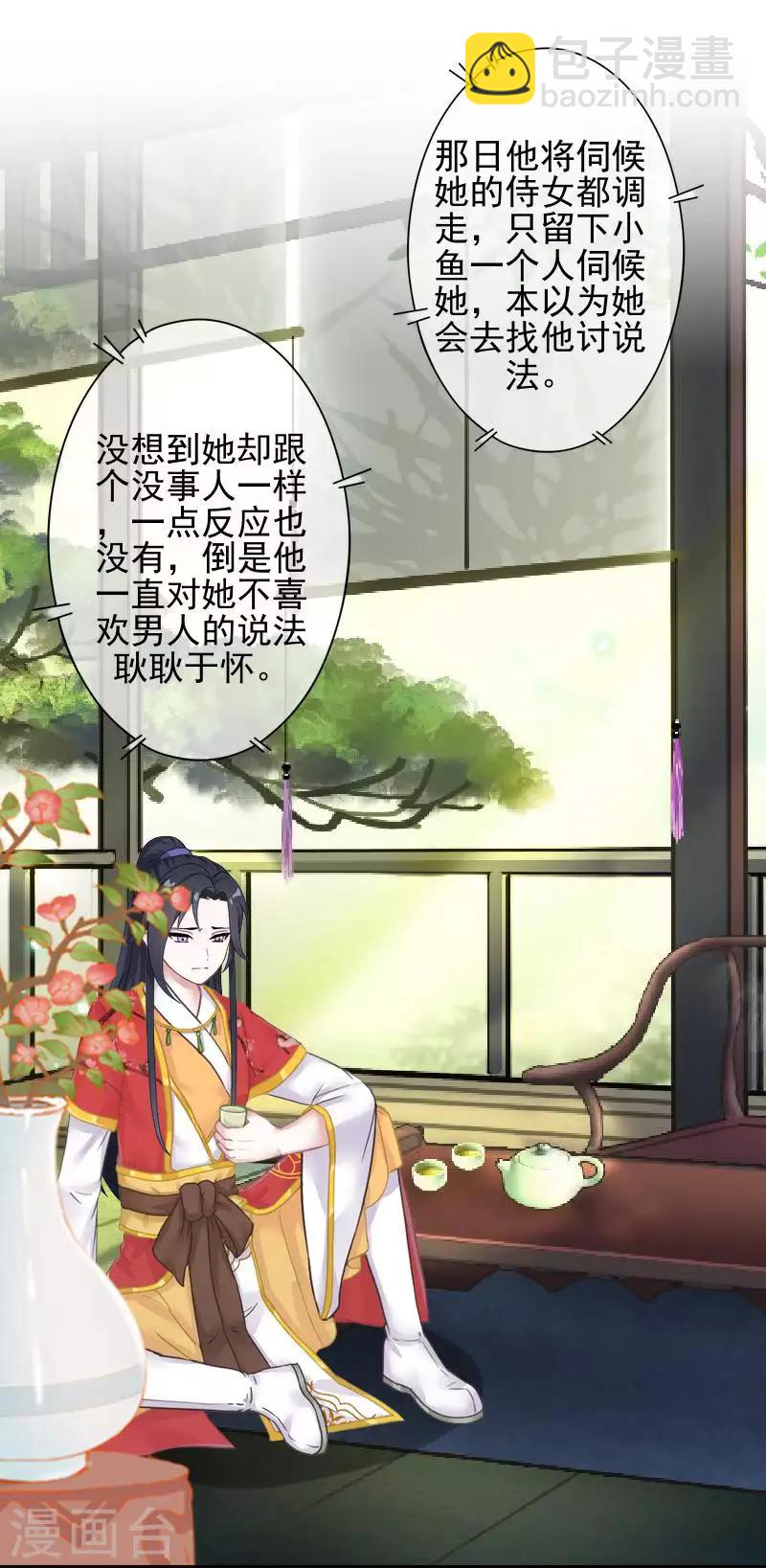第48话 青岚向姝儿坦白喜欢王爷(1/2)-第48话