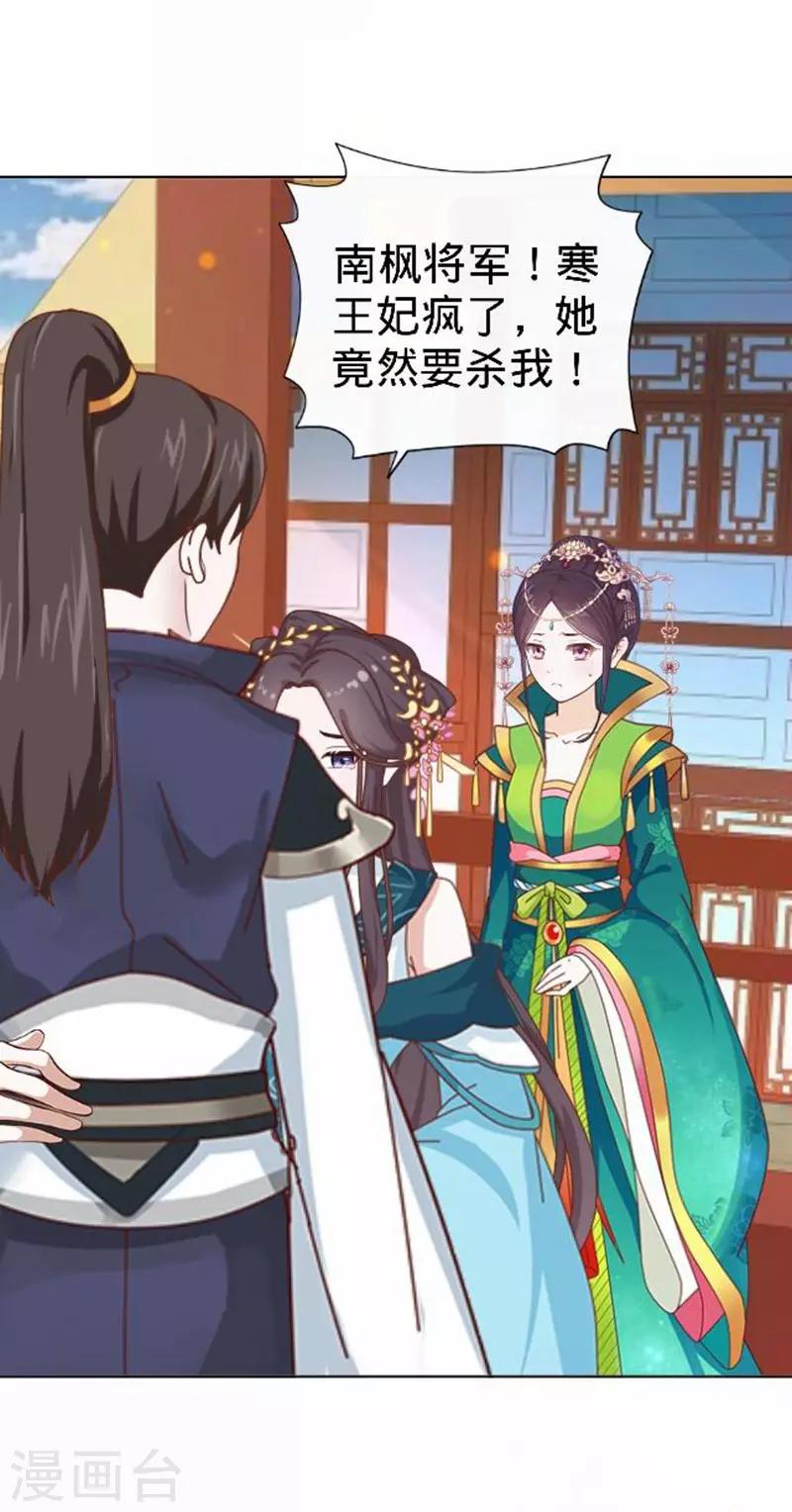 第54话 寒王妃受惩(1/2)-第54话