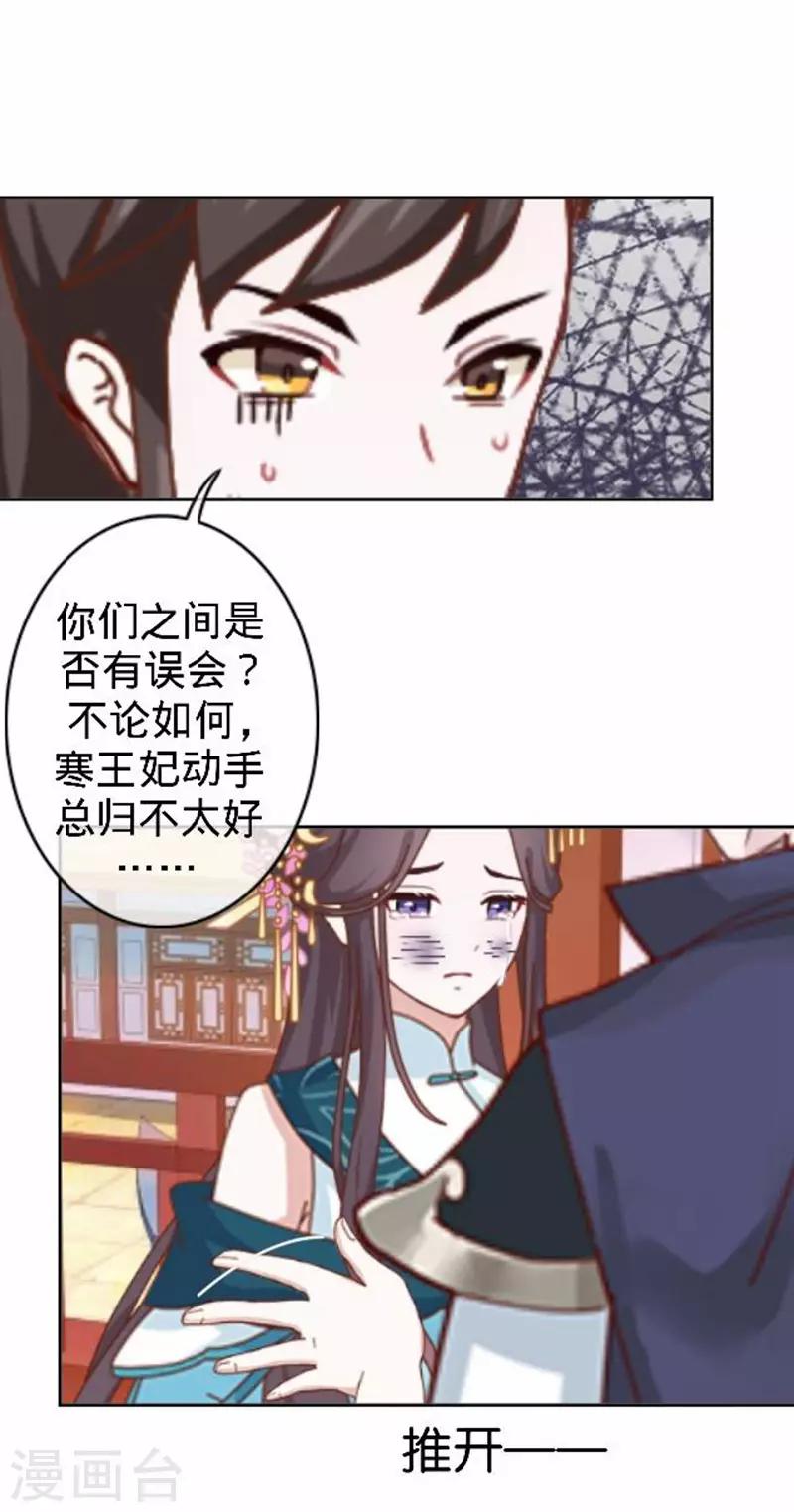 第54话 寒王妃受惩(1/2)-第54话