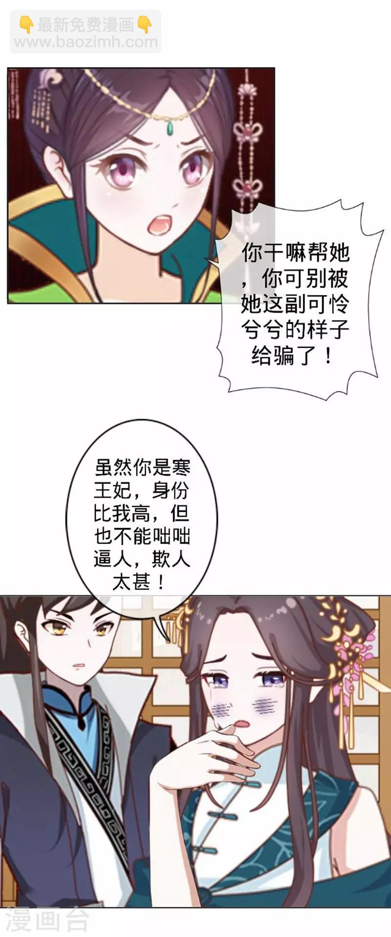 第54话 寒王妃受惩(1/2)-第54话