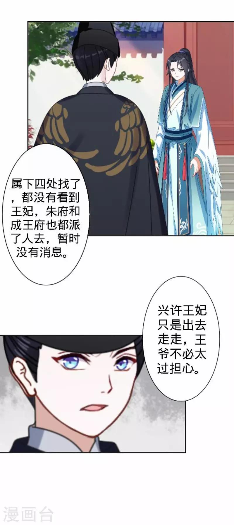 第54话 寒王妃受惩(1/2)-第54话