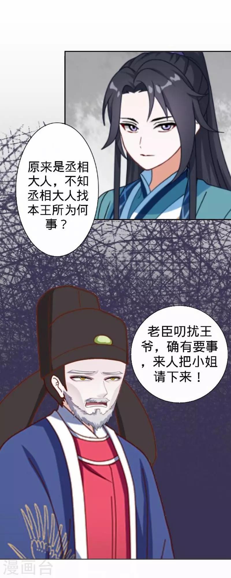 第54话 寒王妃受惩(1/2)-第54话