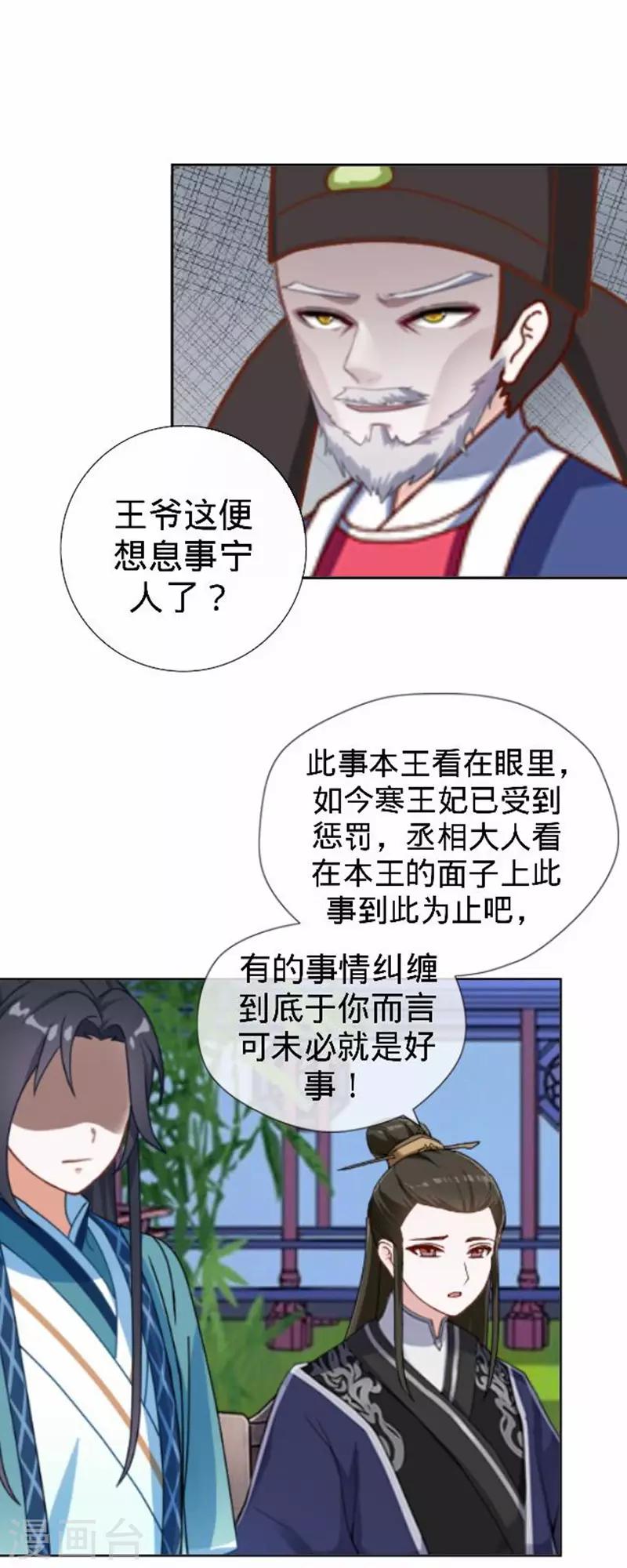 第54话 寒王妃受惩(1/2)-第54话