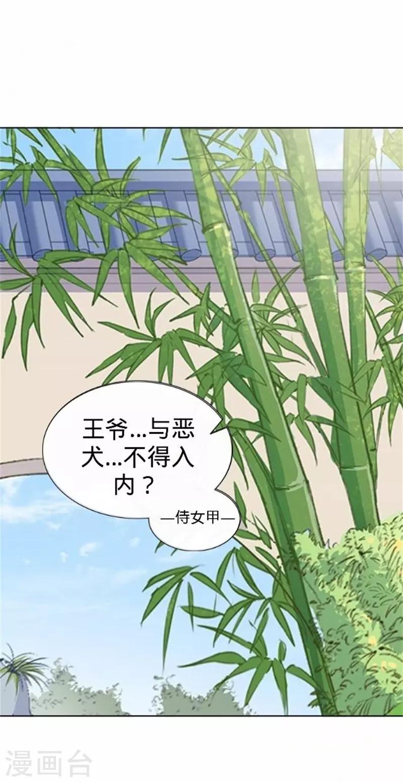 第58话 王爷与恶犬不得入内？(1/2)-第58话