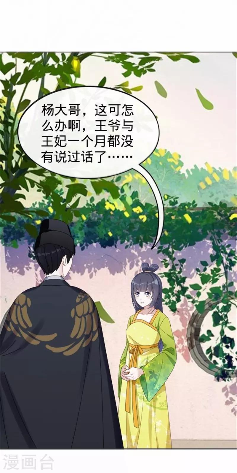 第58话 王爷与恶犬不得入内？(1/2)-第58话