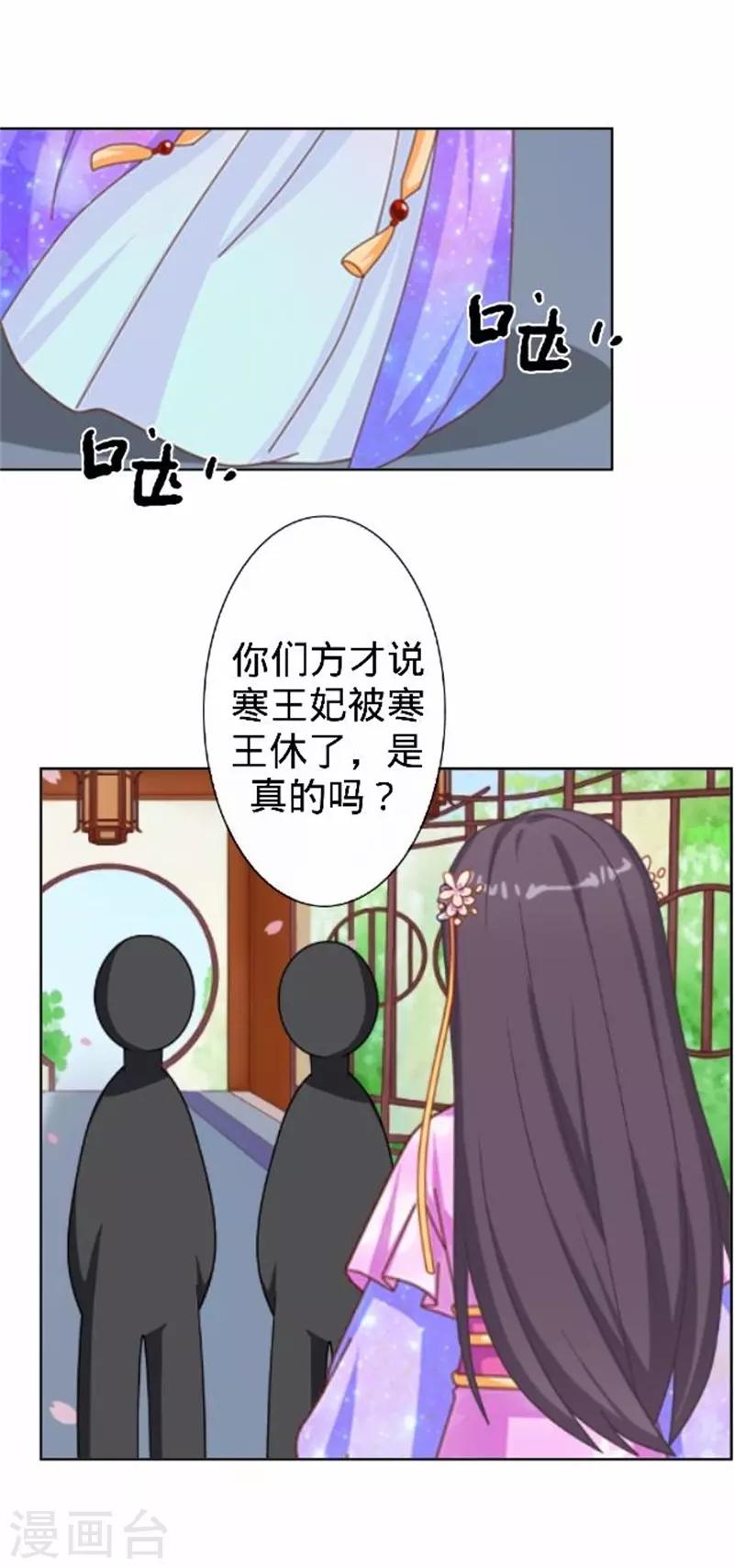 第60话 皇上斥责寒王(1/2)-第60话