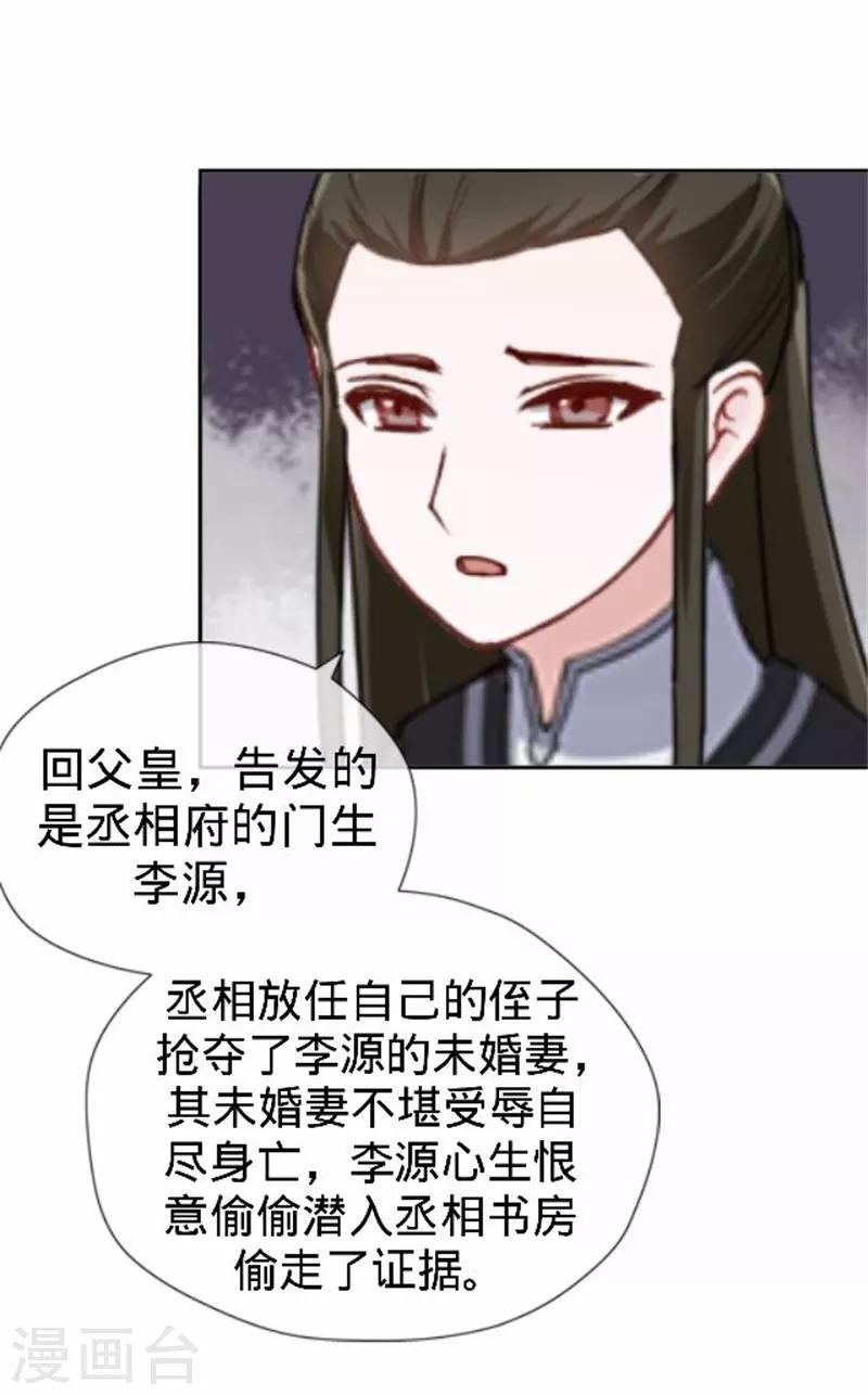 第60话 皇上斥责寒王(1/2)-第60话