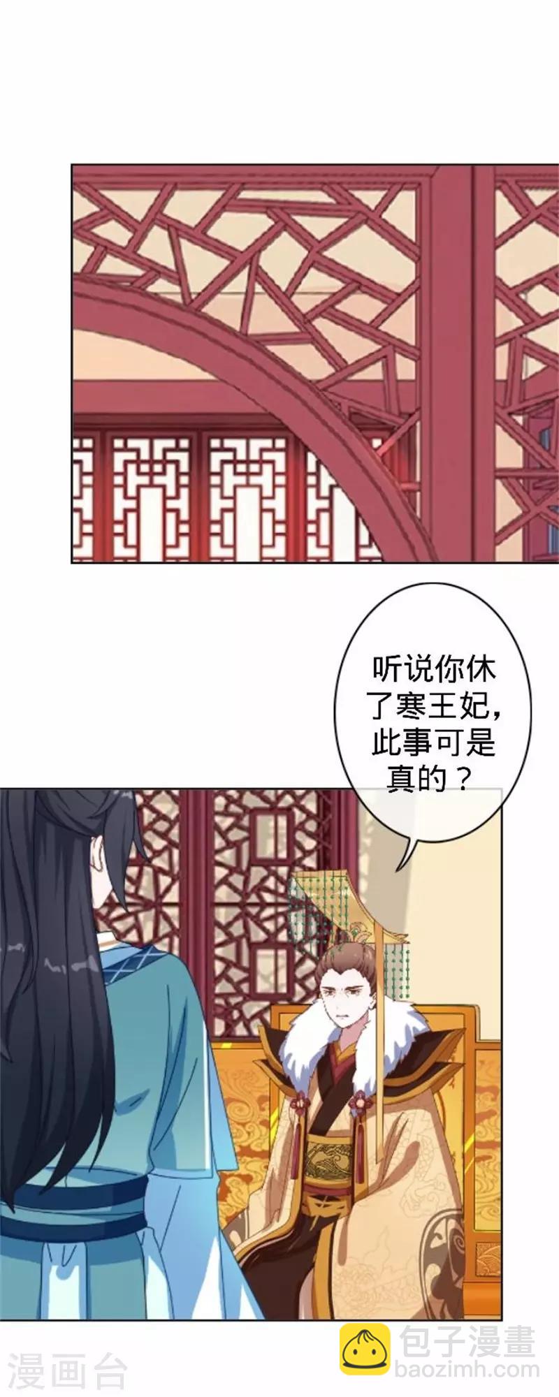 第60话 皇上斥责寒王(1/2)-第60话