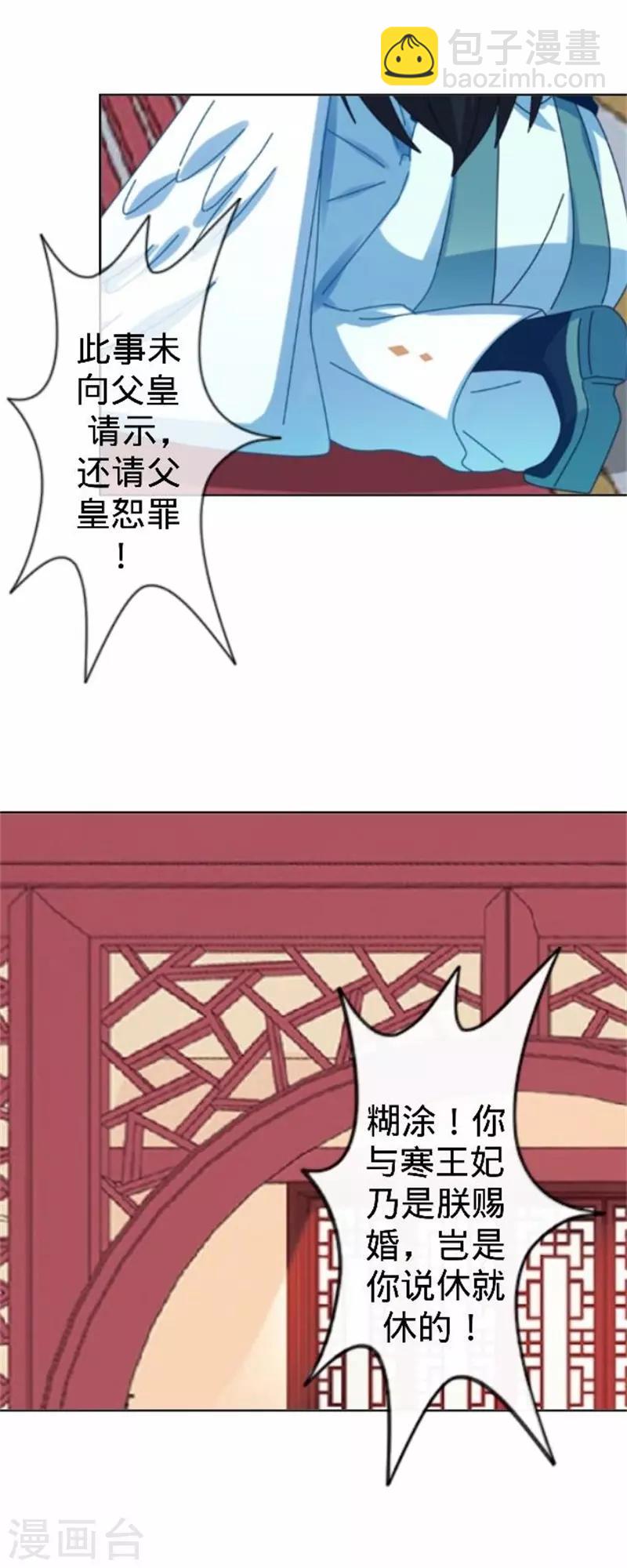 第60话 皇上斥责寒王(1/2)-第60话