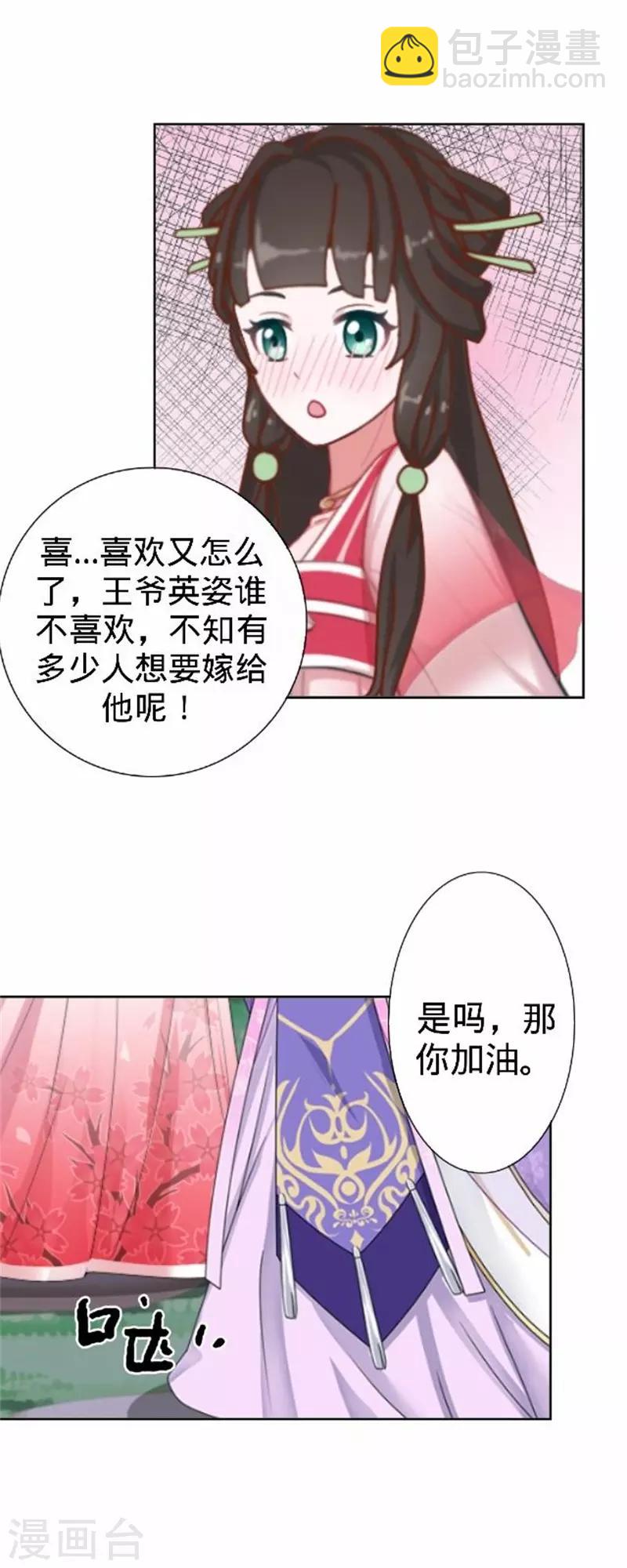 第60话 皇上斥责寒王(1/2)-第60话