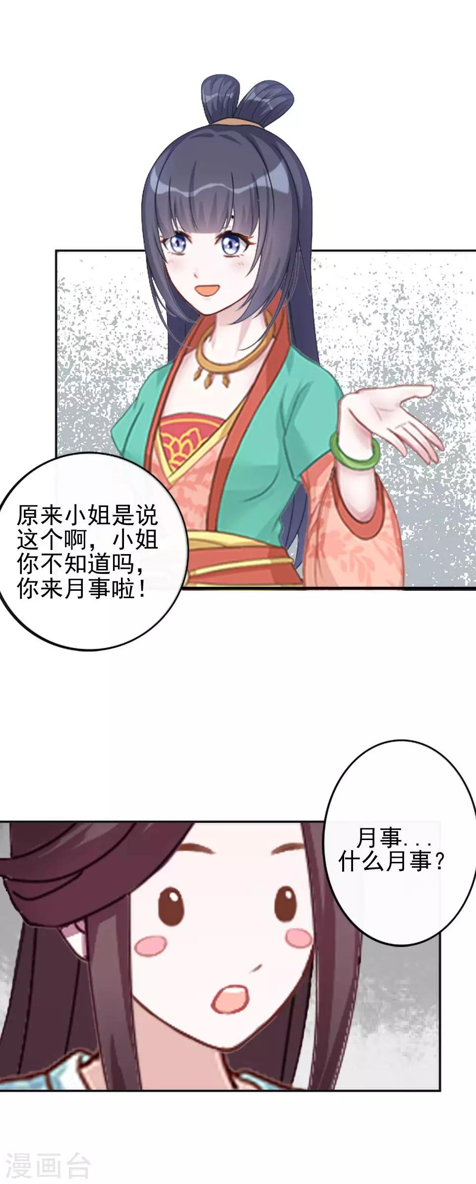 第8话 万恶的大姨妈(1/2)-第8话