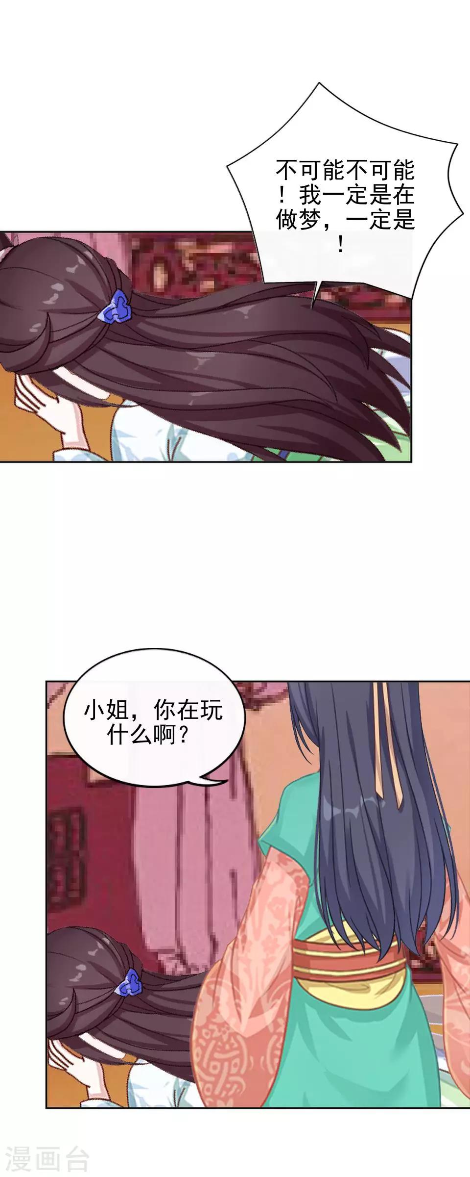 第8话 万恶的大姨妈(1/2)-第8话