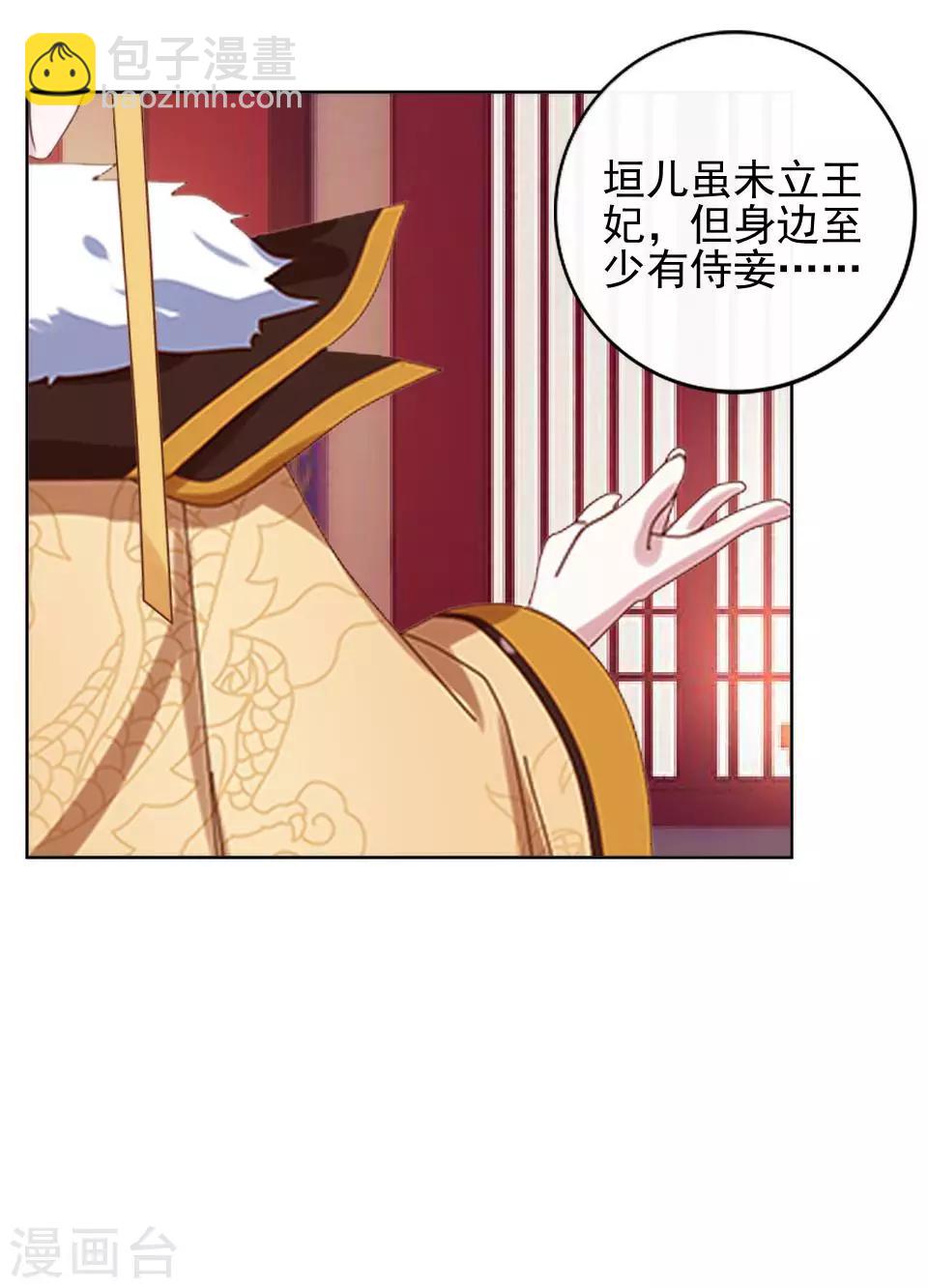 第10话 令人蛋疼的赐婚(1/2)-第10话