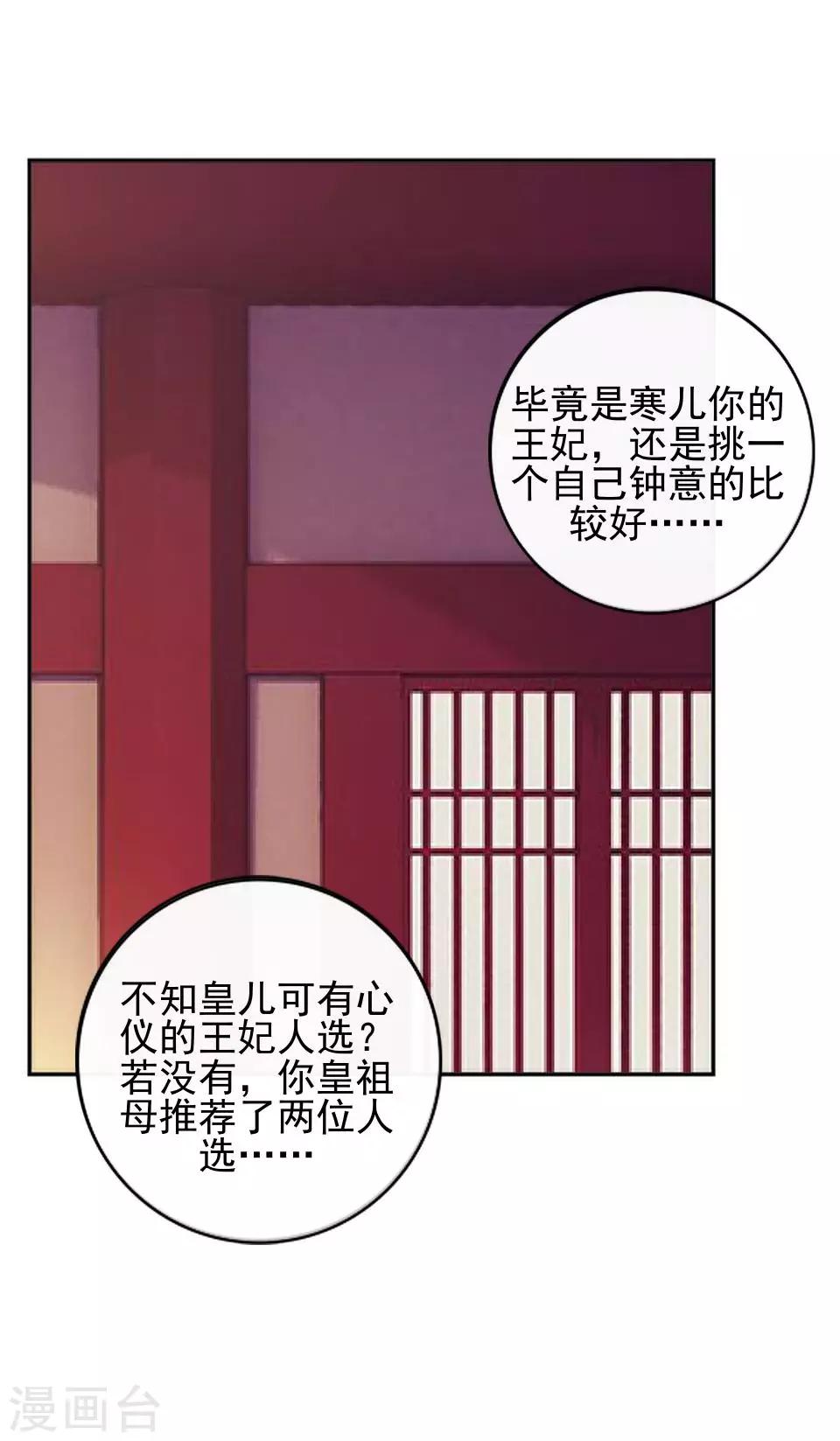第10话 令人蛋疼的赐婚(1/2)-第10话