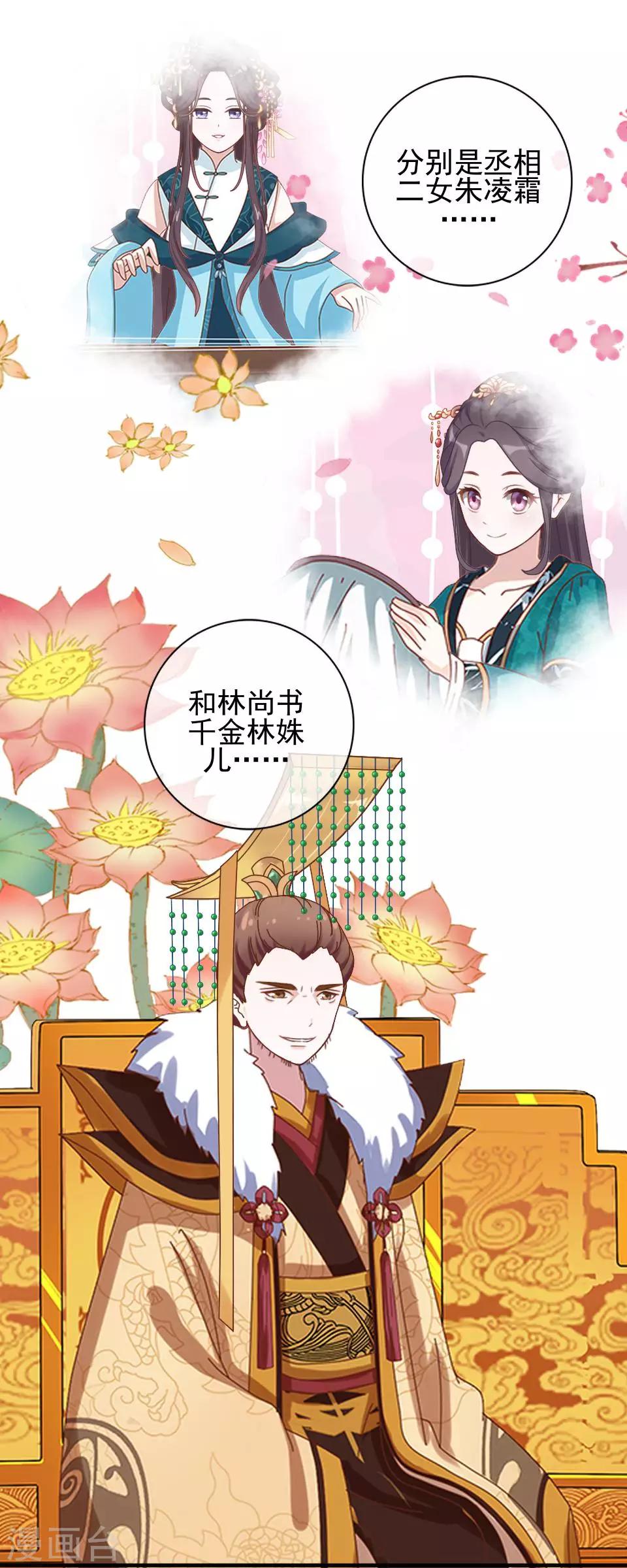 第10话 令人蛋疼的赐婚(1/2)-第10话